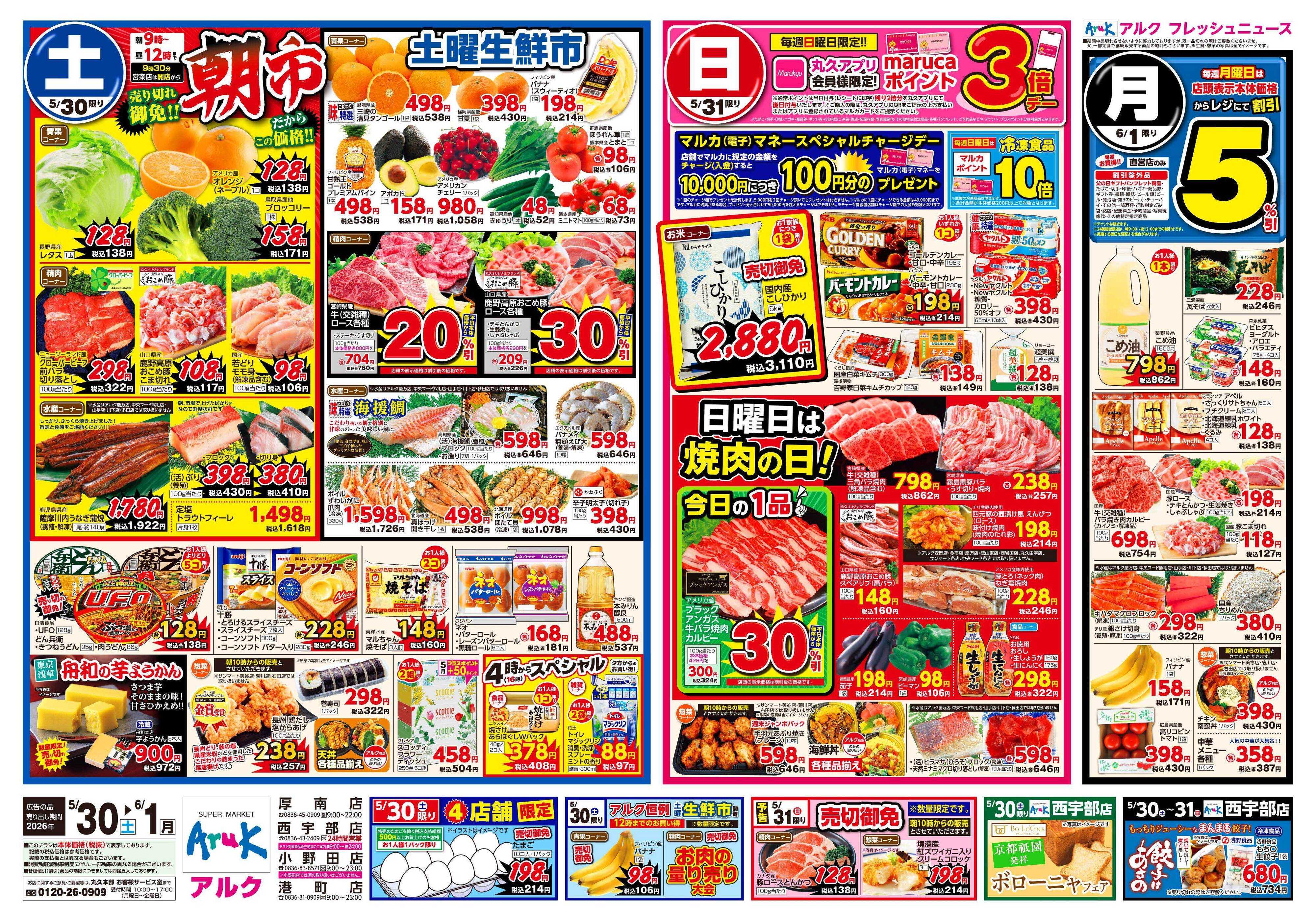 アルク 5月30日(土)～6月1日(月)