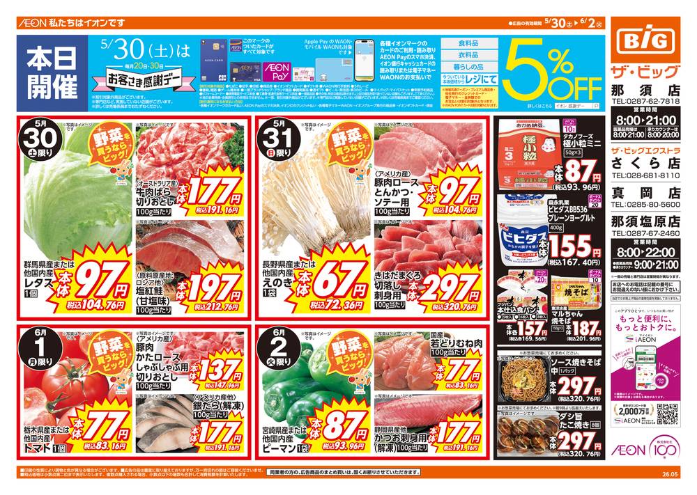 【大特価｜定価60％OFF｜送料込】★現品のみ★栃木県さくら市_在庫1点 ザ・ビッグエクストラ さくら店の最新チラシ・セール情報 | クラシルチラシ