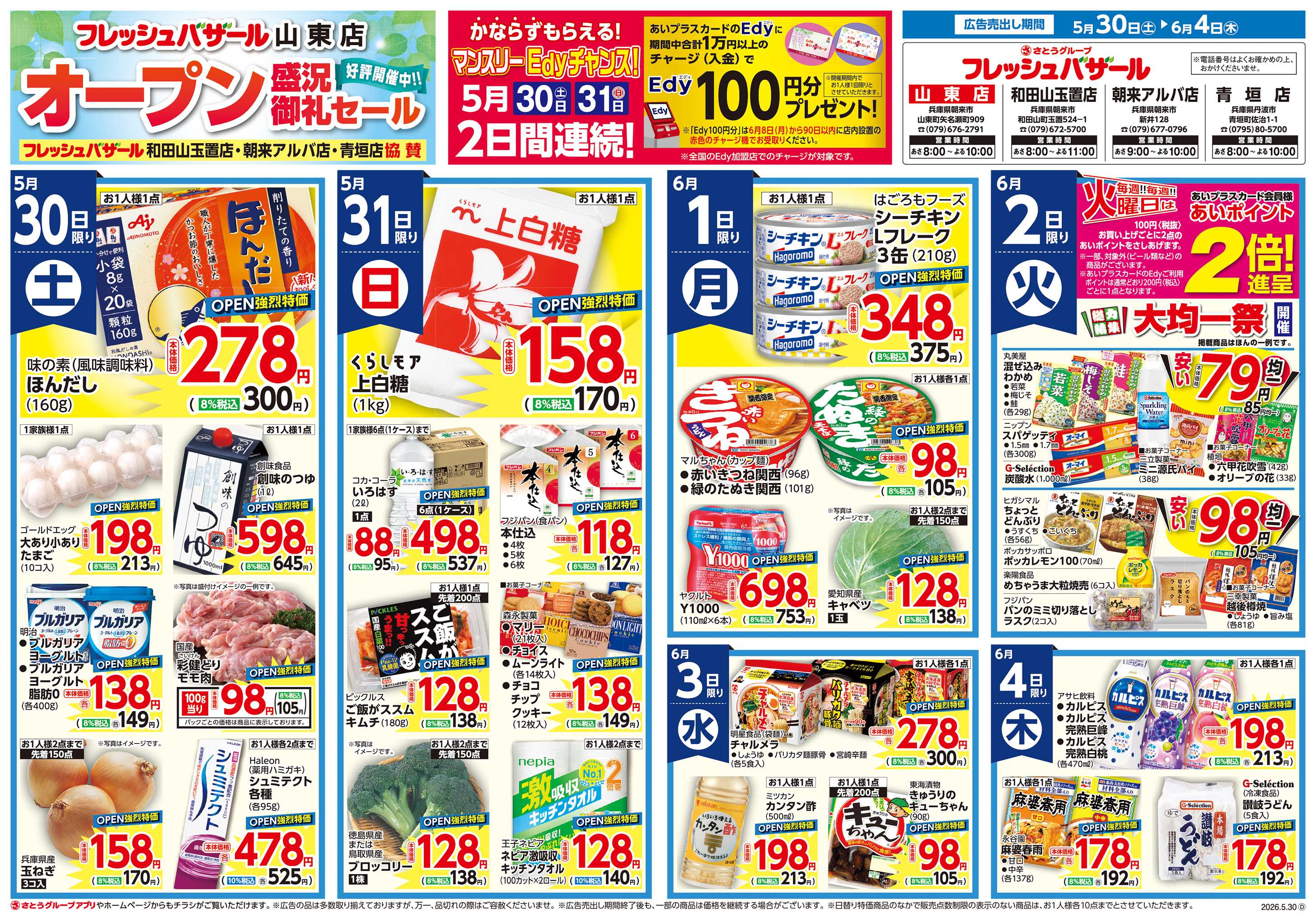 フレッシュバザール フレッシュバザール山東店 オープン―盛況御礼セール好評開催中！！―