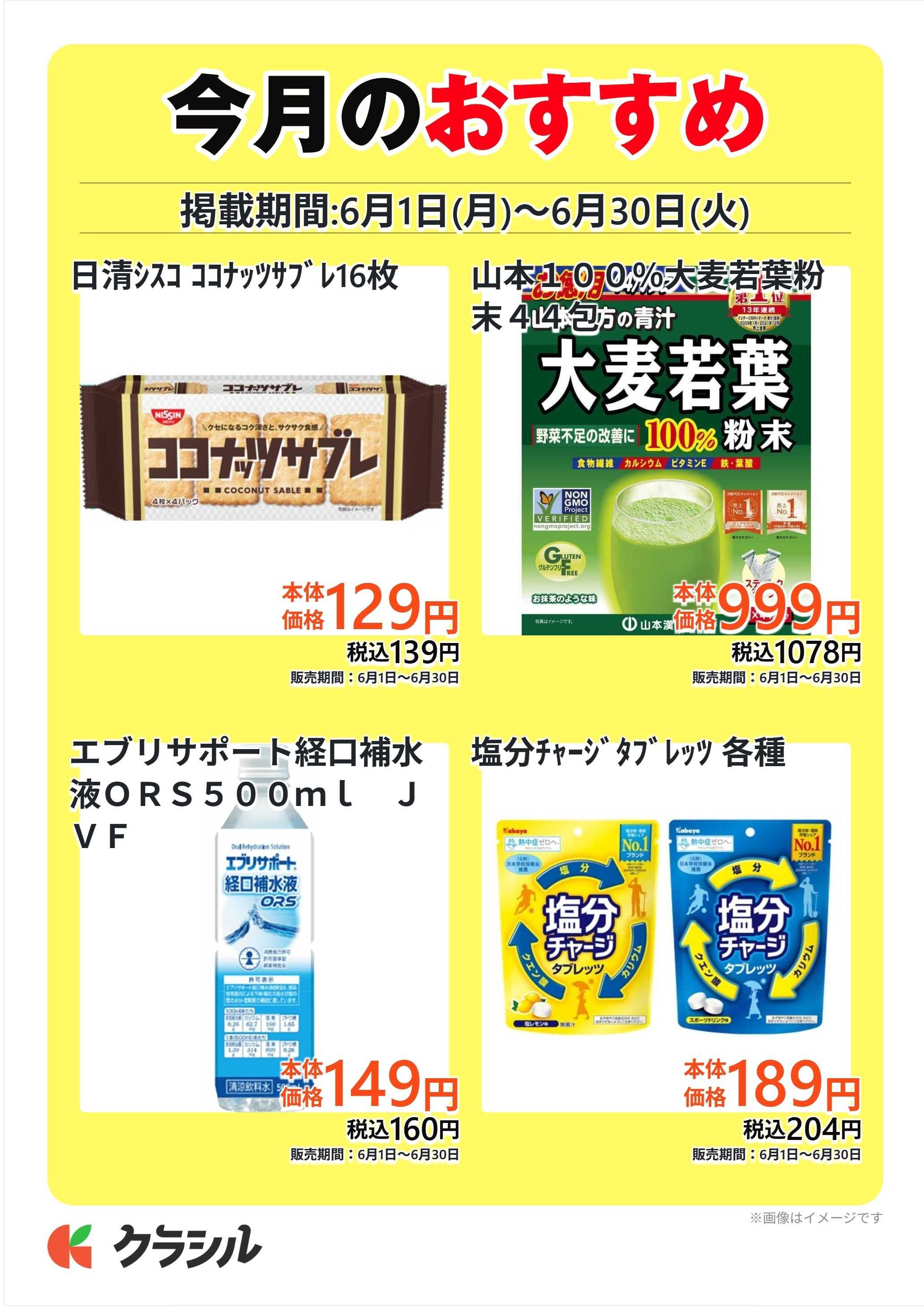 ヴァインドラッグ 今月のおすすめ