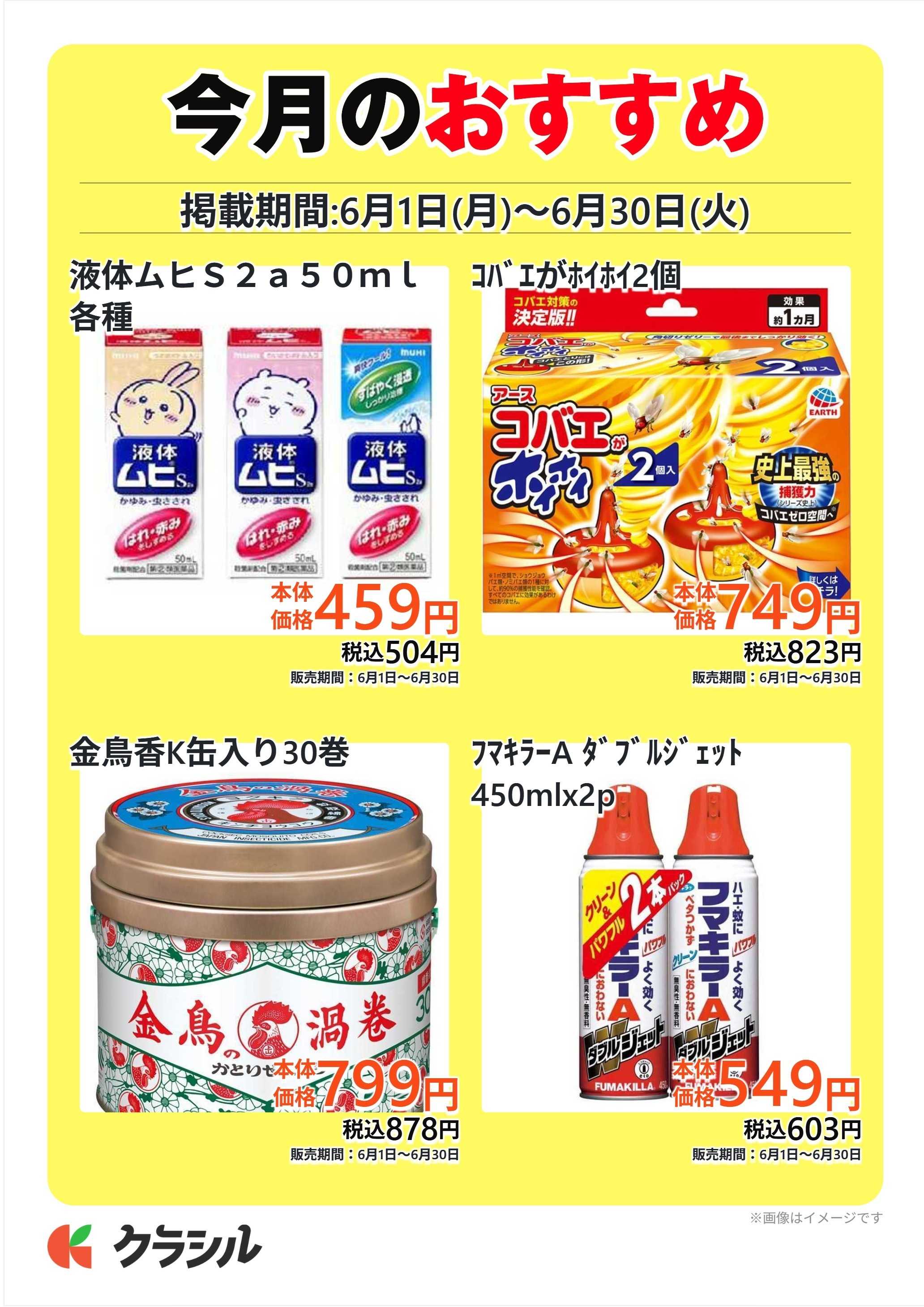 ヴァインドラッグ 今月のおすすめ