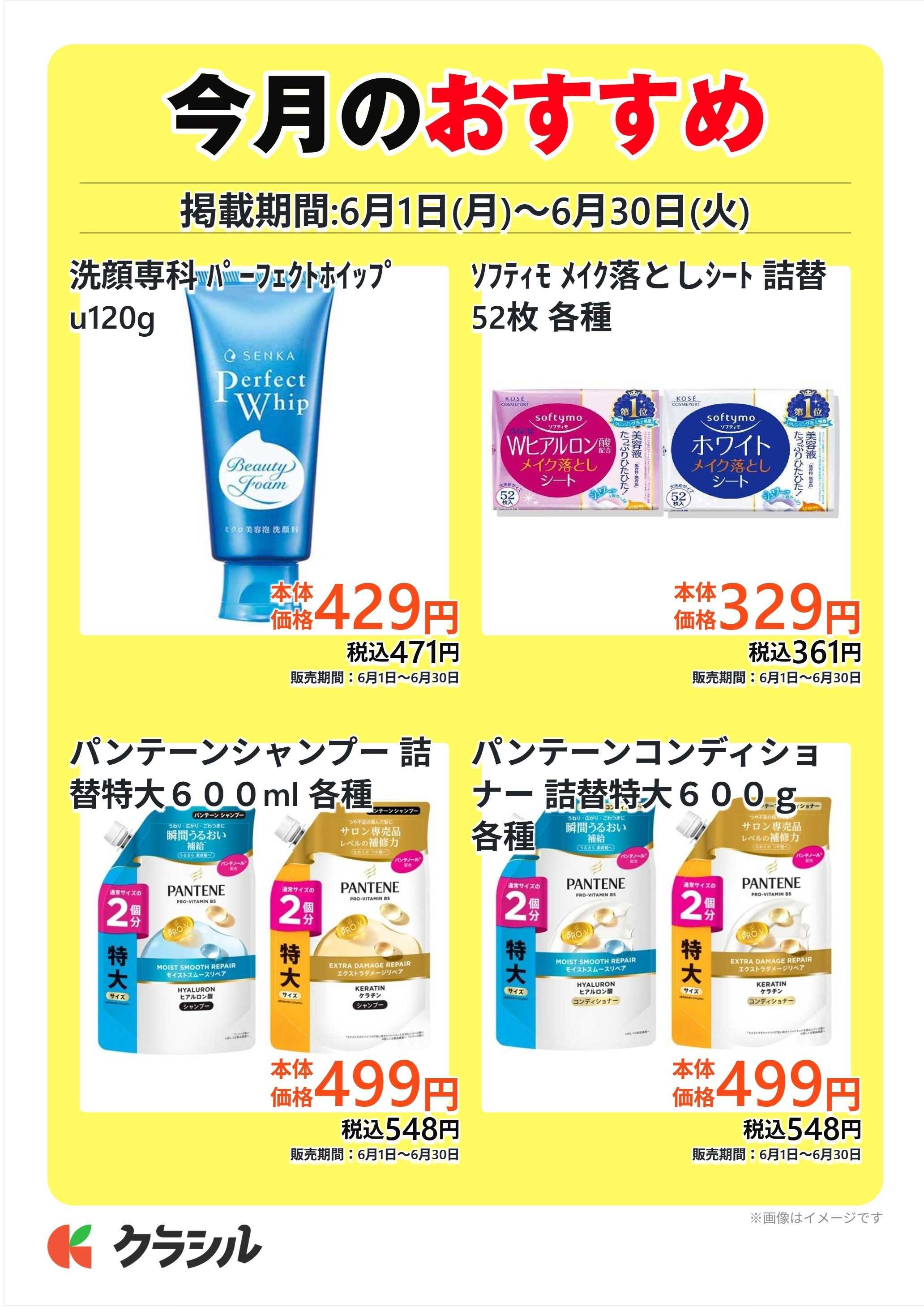 ヴァインドラッグ 今月のおすすめ