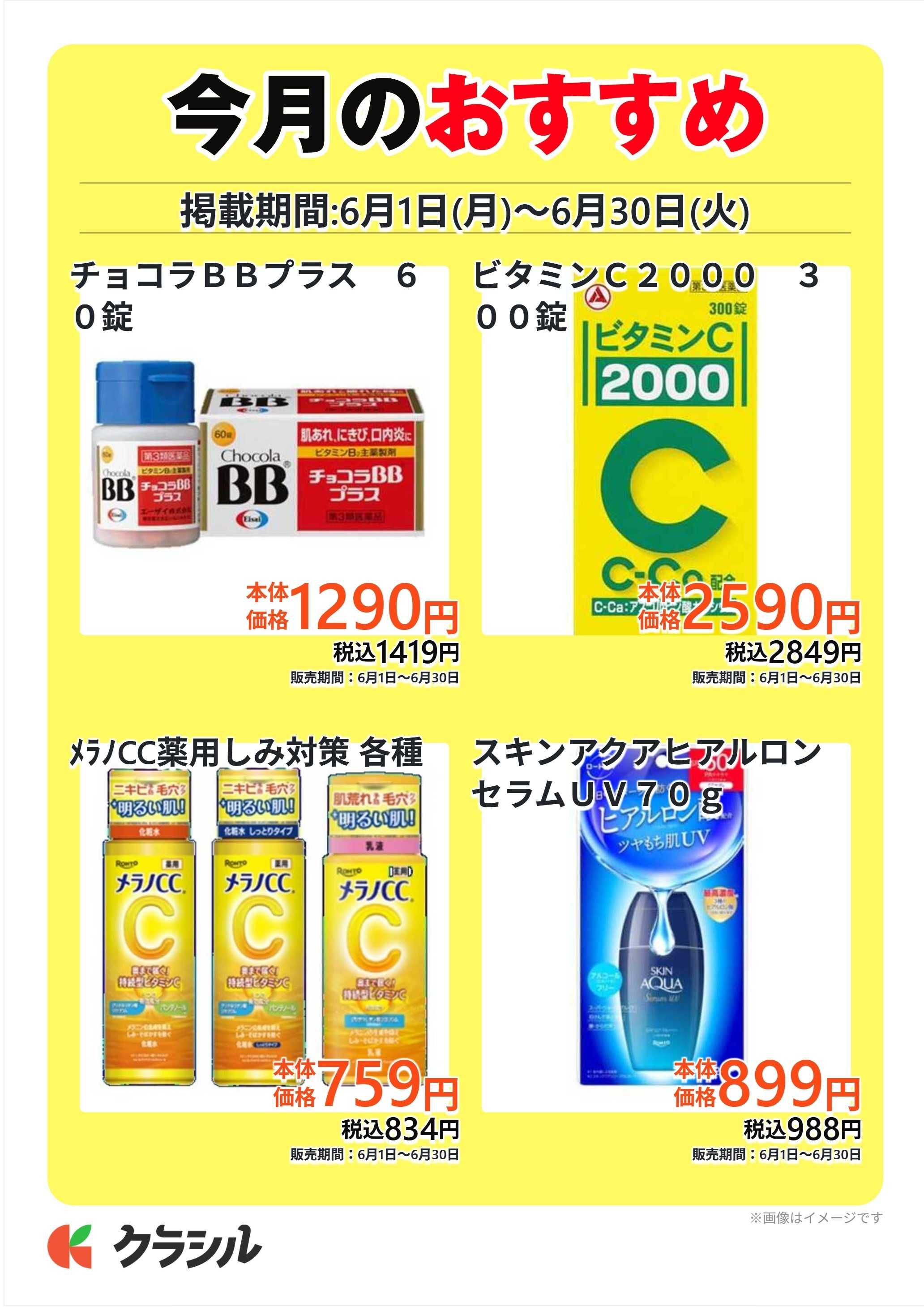 ヴァインドラッグ 今月のおすすめ