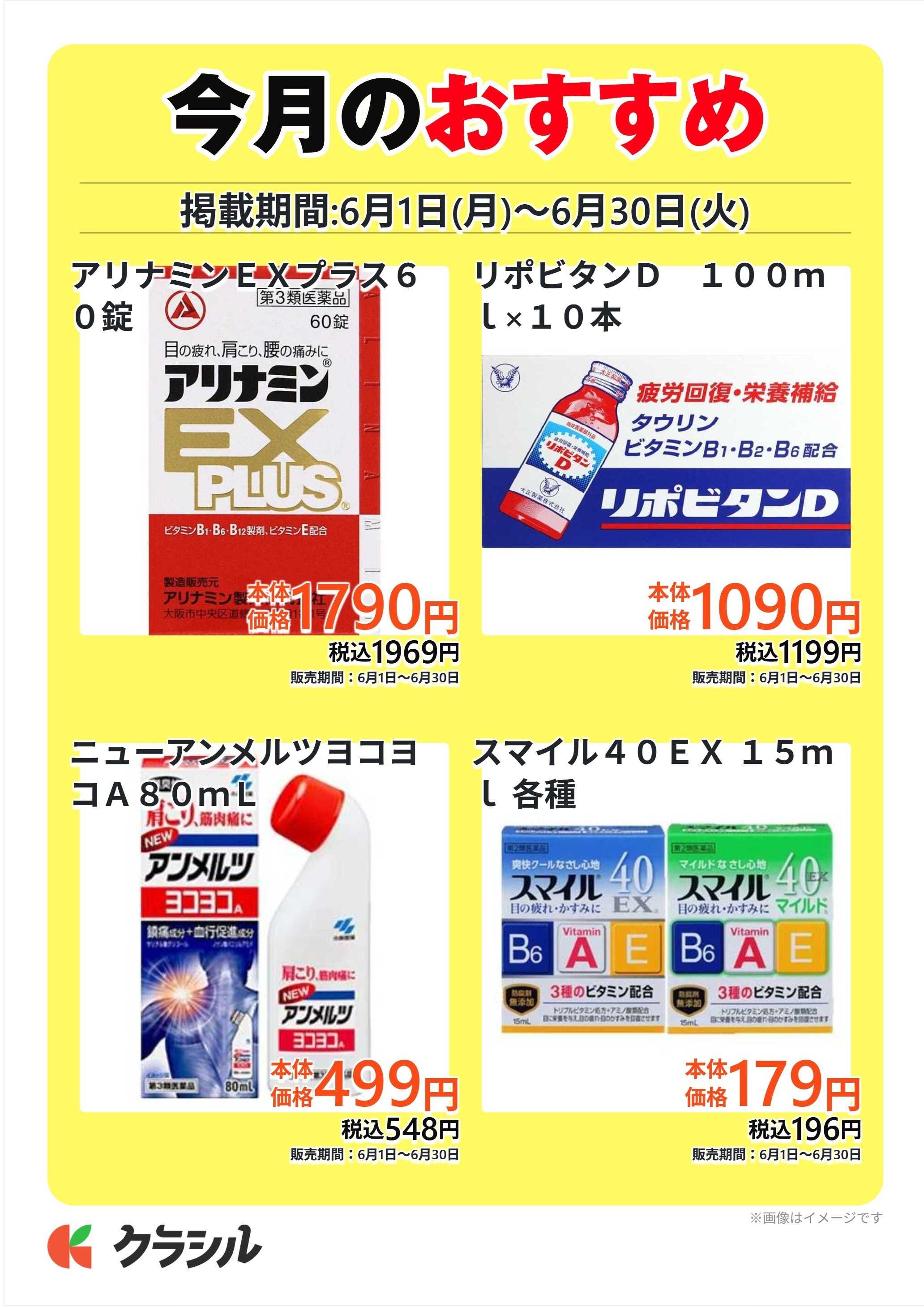 ヴァインドラッグ 今月のおすすめ