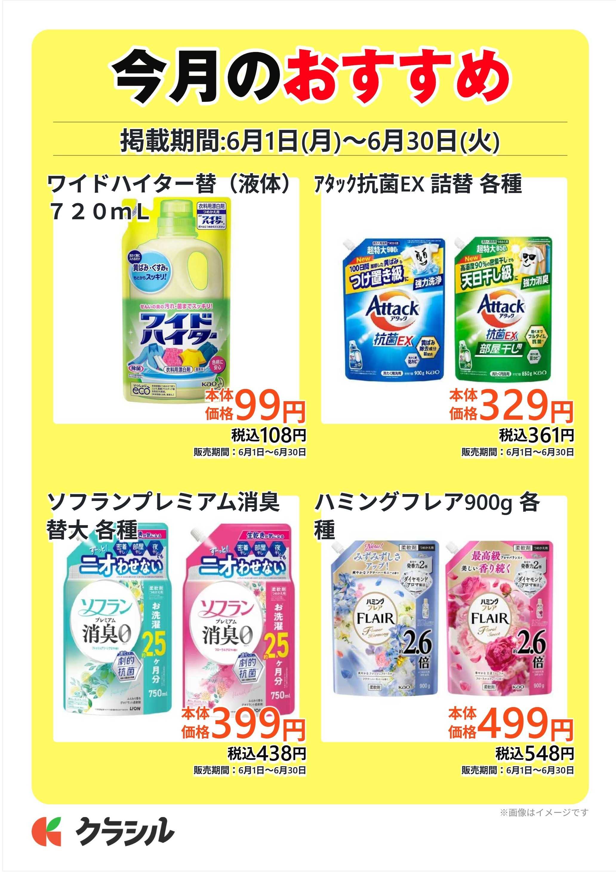ヴァインドラッグ 今月のおすすめ