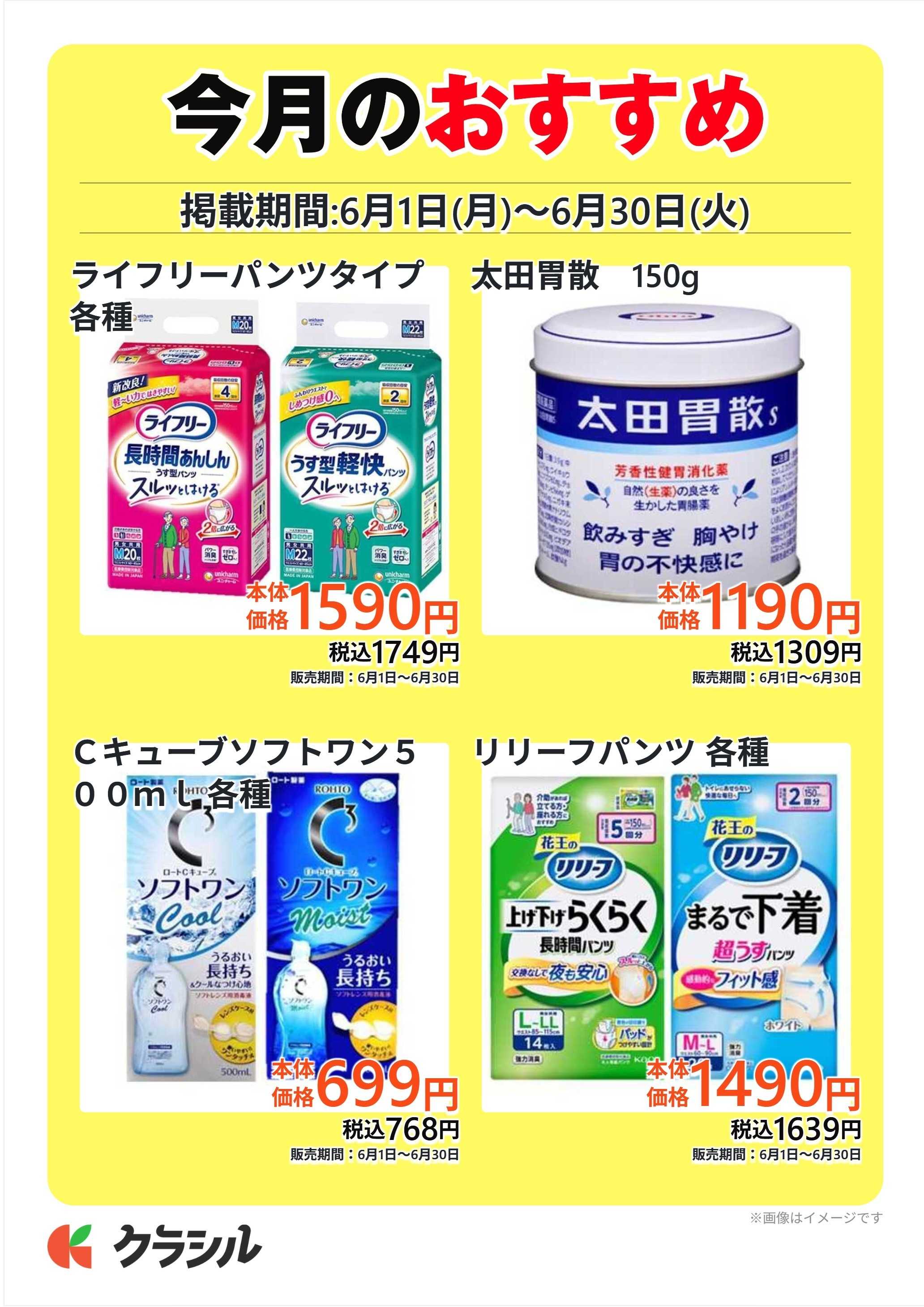 ヴァインドラッグ 今月のおすすめ