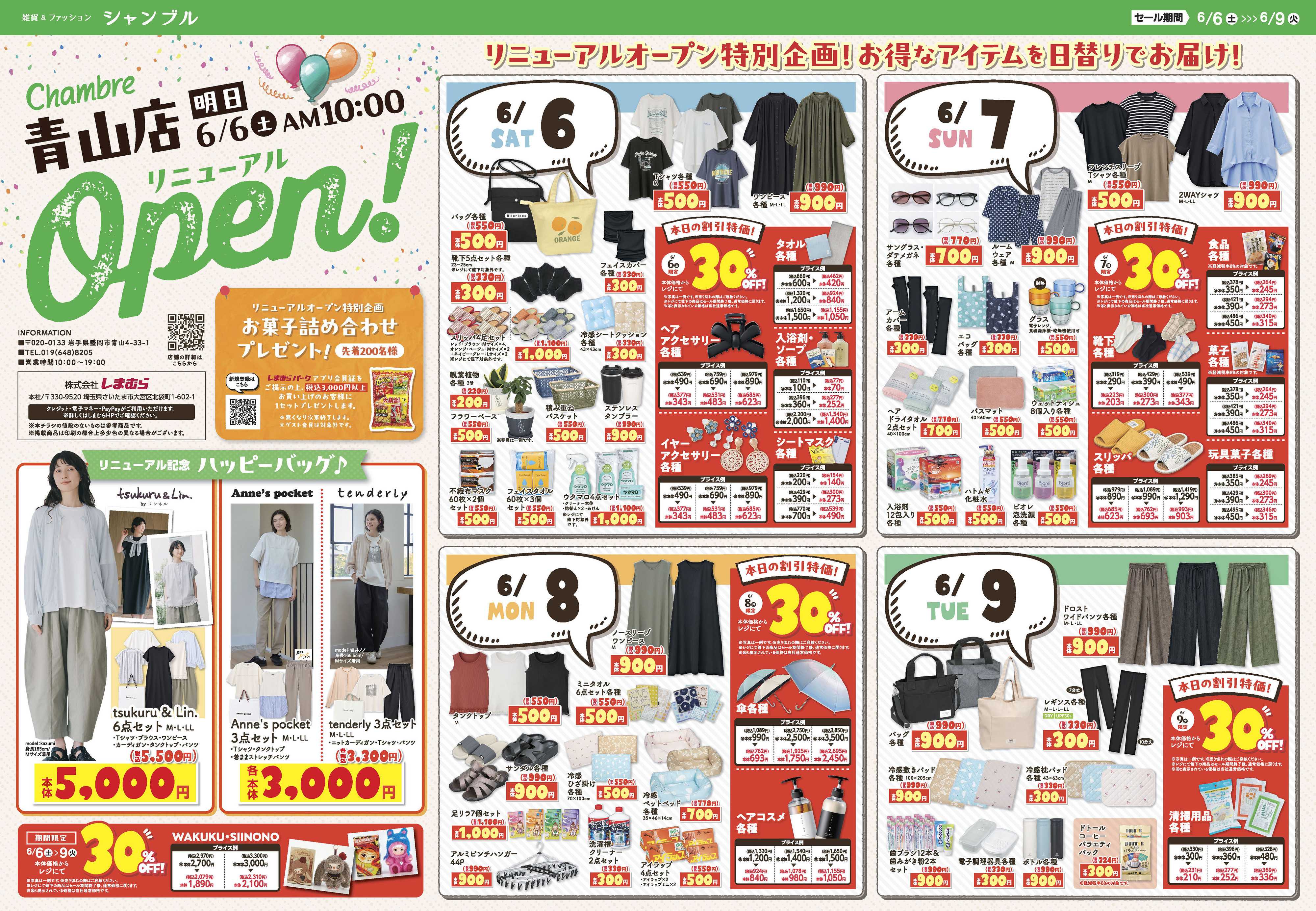 シャンブル シャンブル青山店　リニューアルオープン！