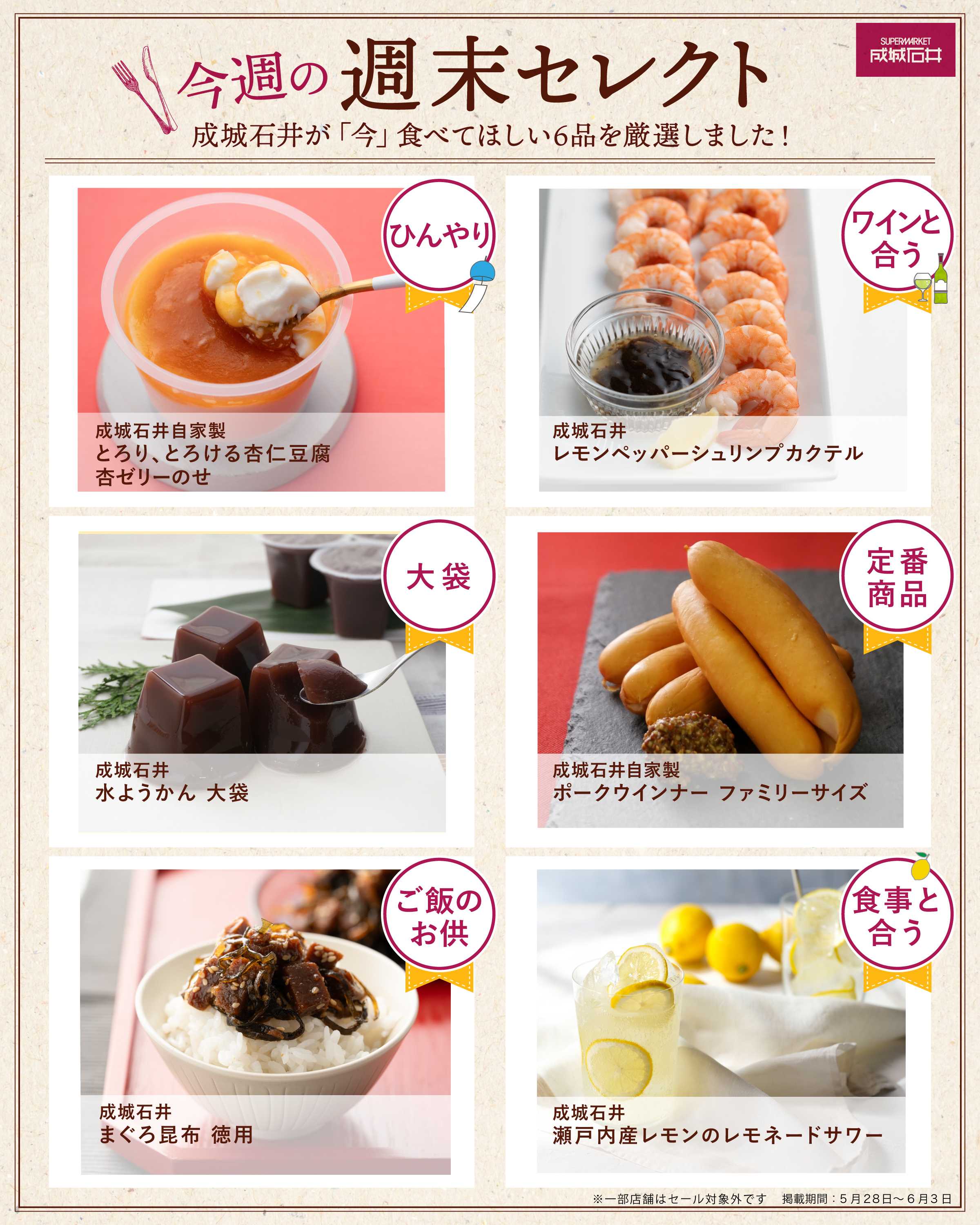 成城石井 今週の週末セレクト！