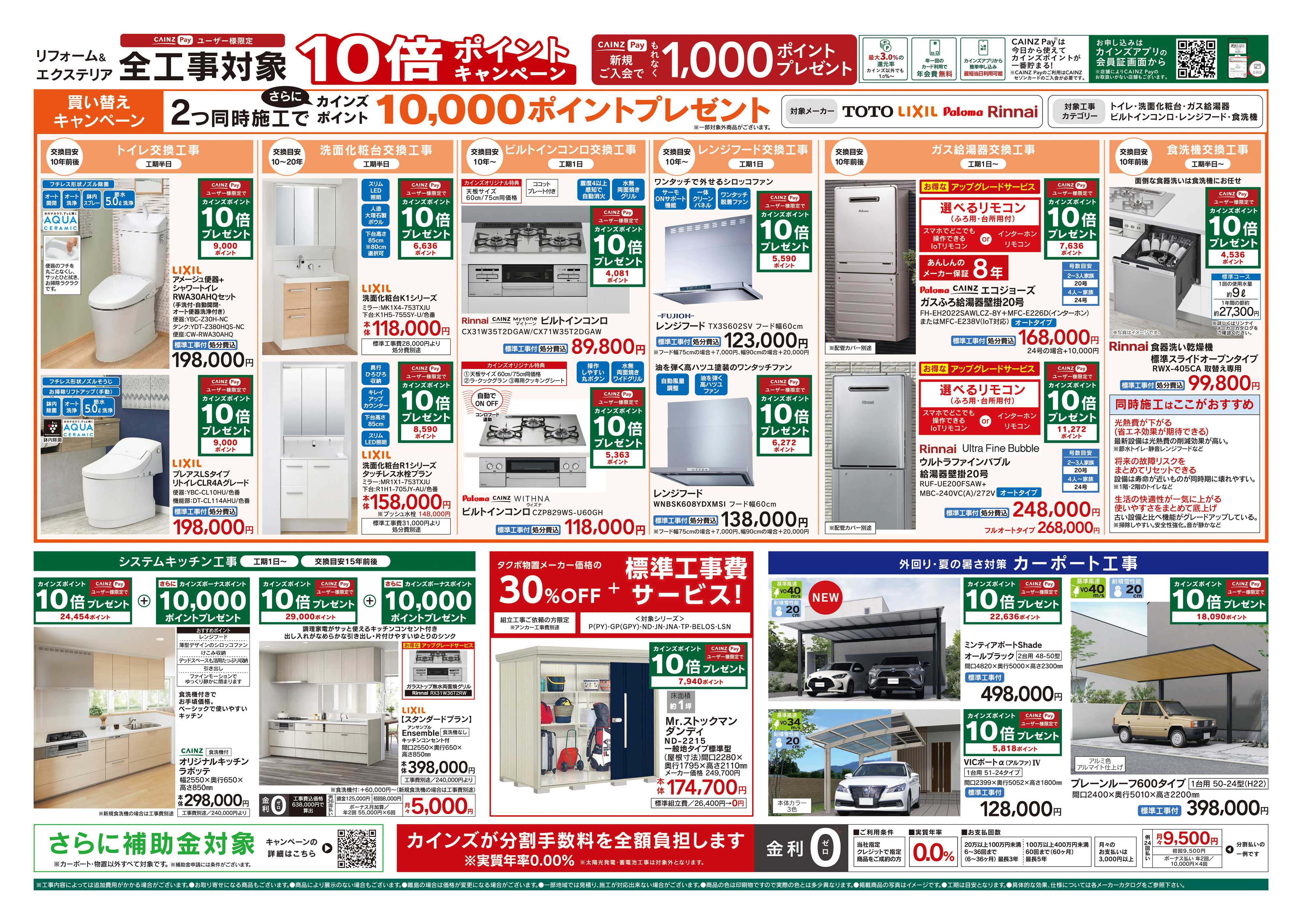 カインズ 5/30号リフォームエクステリア全工事ポイント10倍ポイントキャンペーン