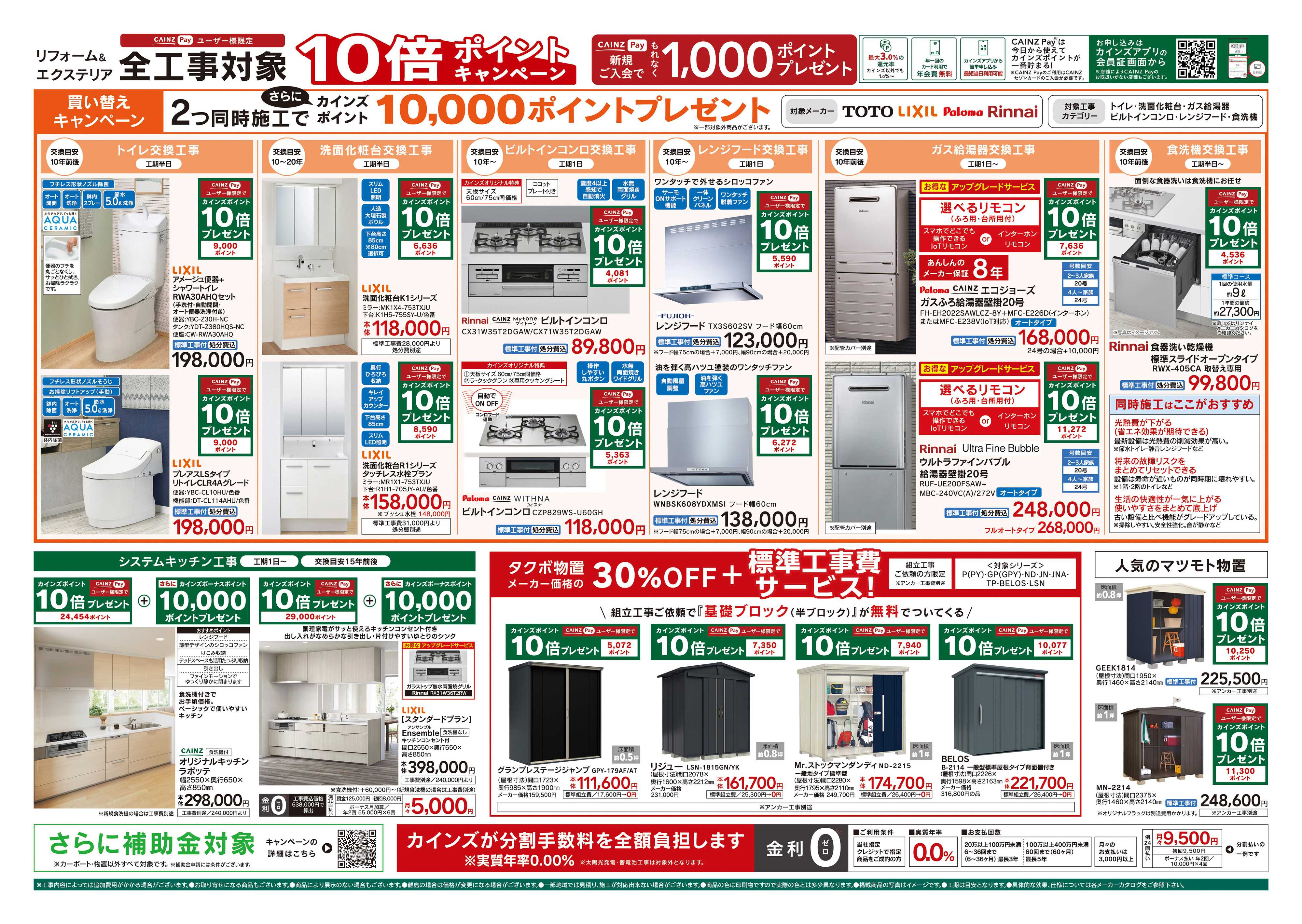カインズ 5/30号リフォームエクステリア全工事ポイント10倍ポイントキャンペーン