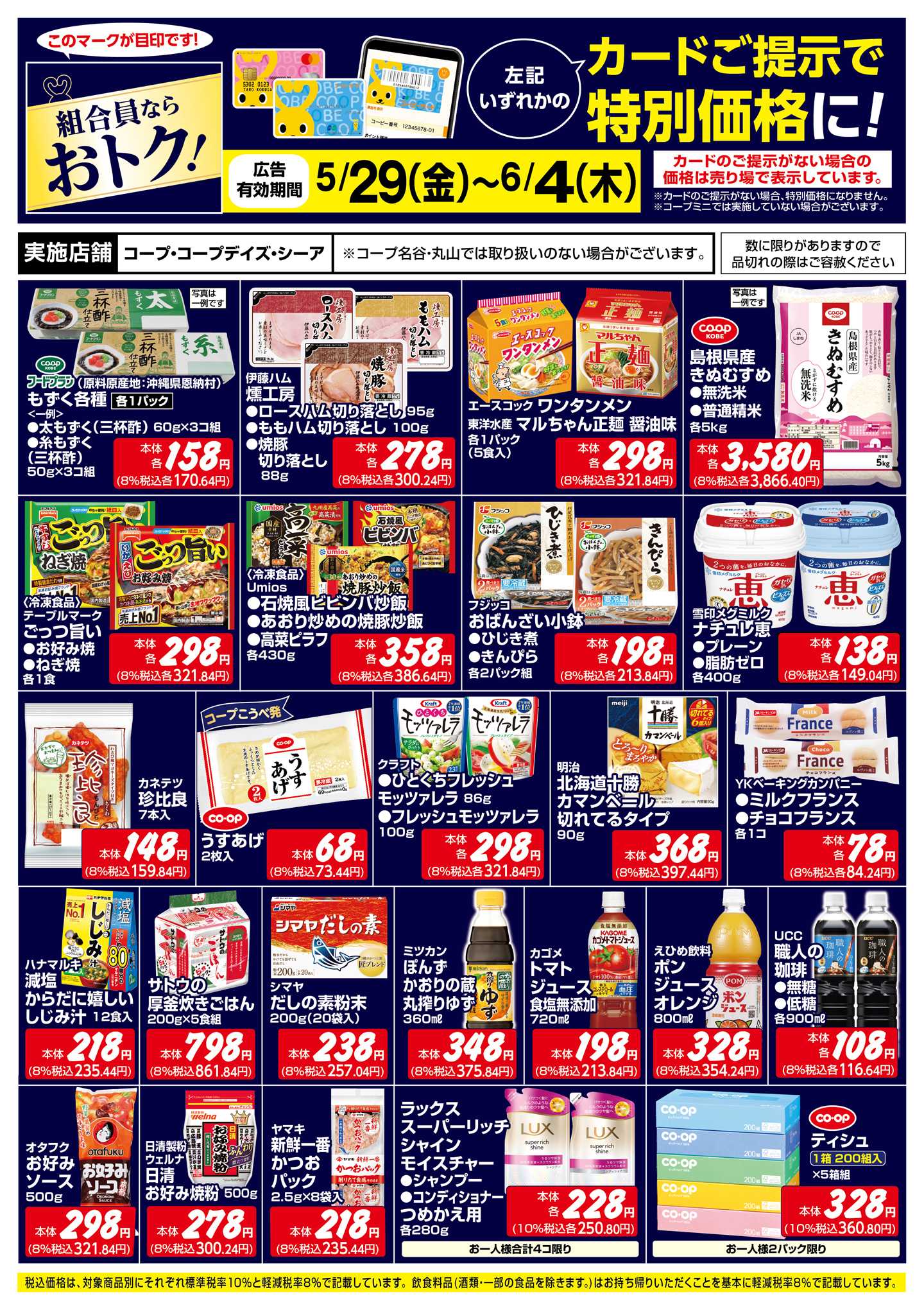コープこうべ 組合員ならおトク！