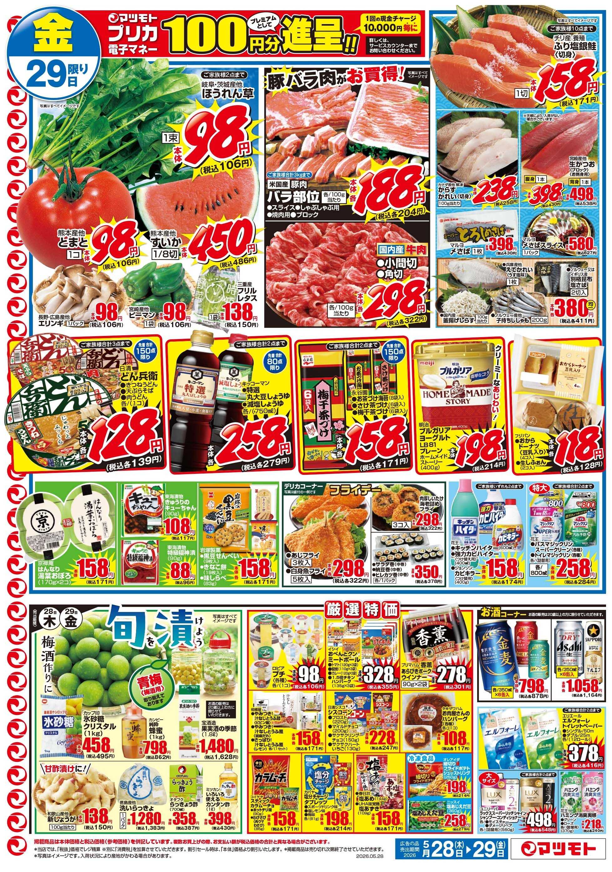 マツモト 【愛媛県伊予市でマルトモかつお節を確認してまいりました！】5／28（木）～29（金）_B