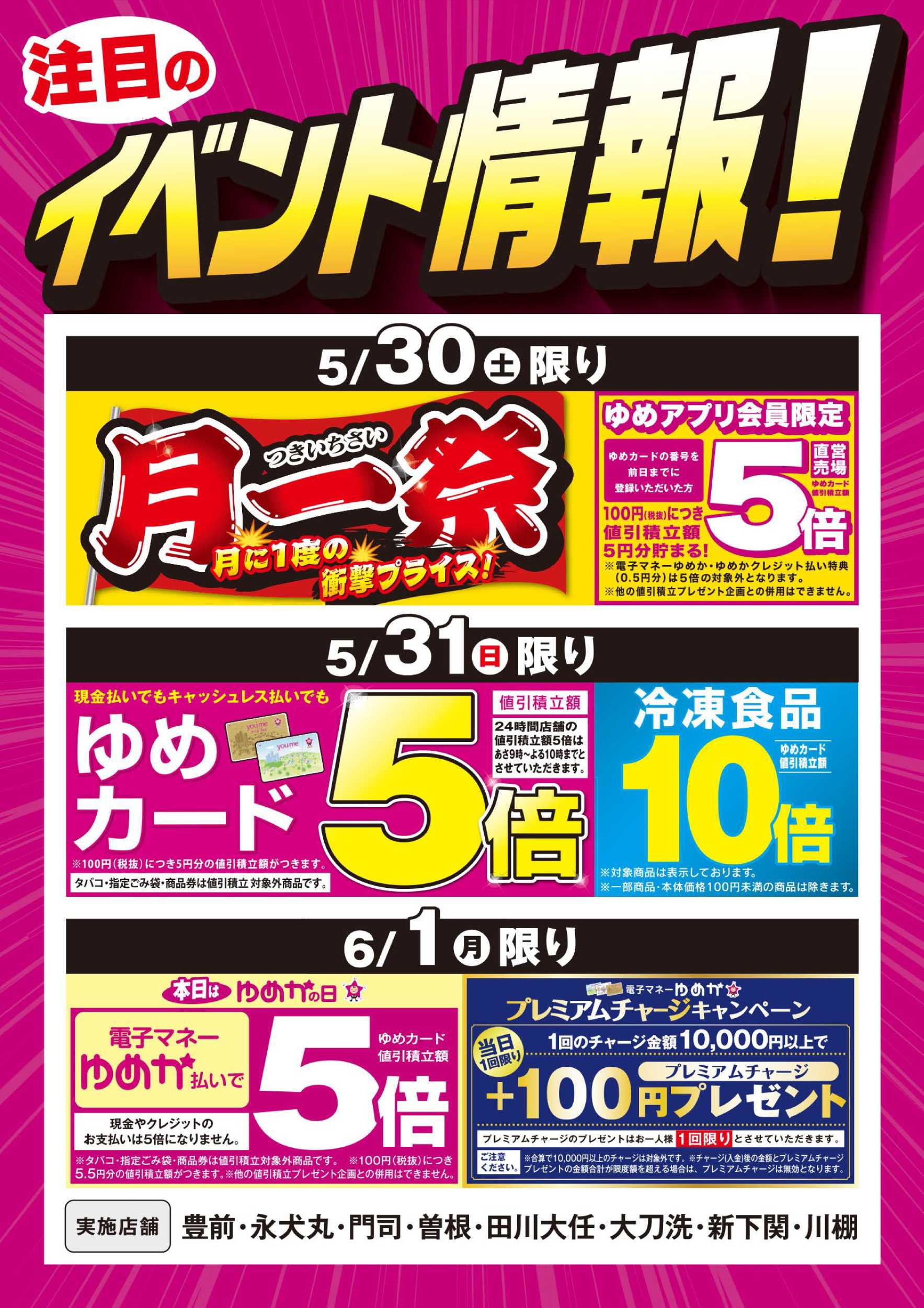 ゆめマート イベント情報：月一祭
