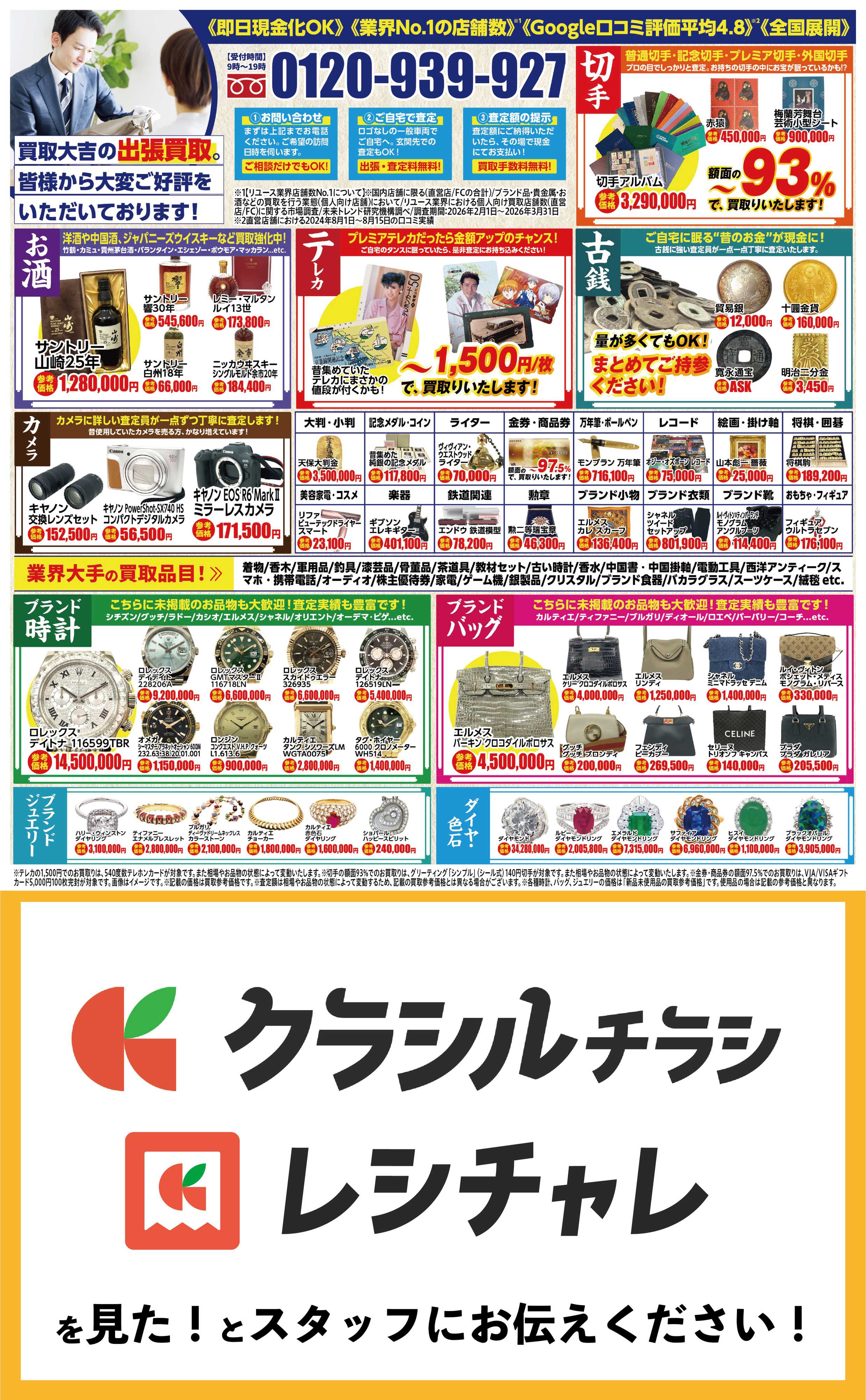 買取大吉 6月1日～6月7日掲載号