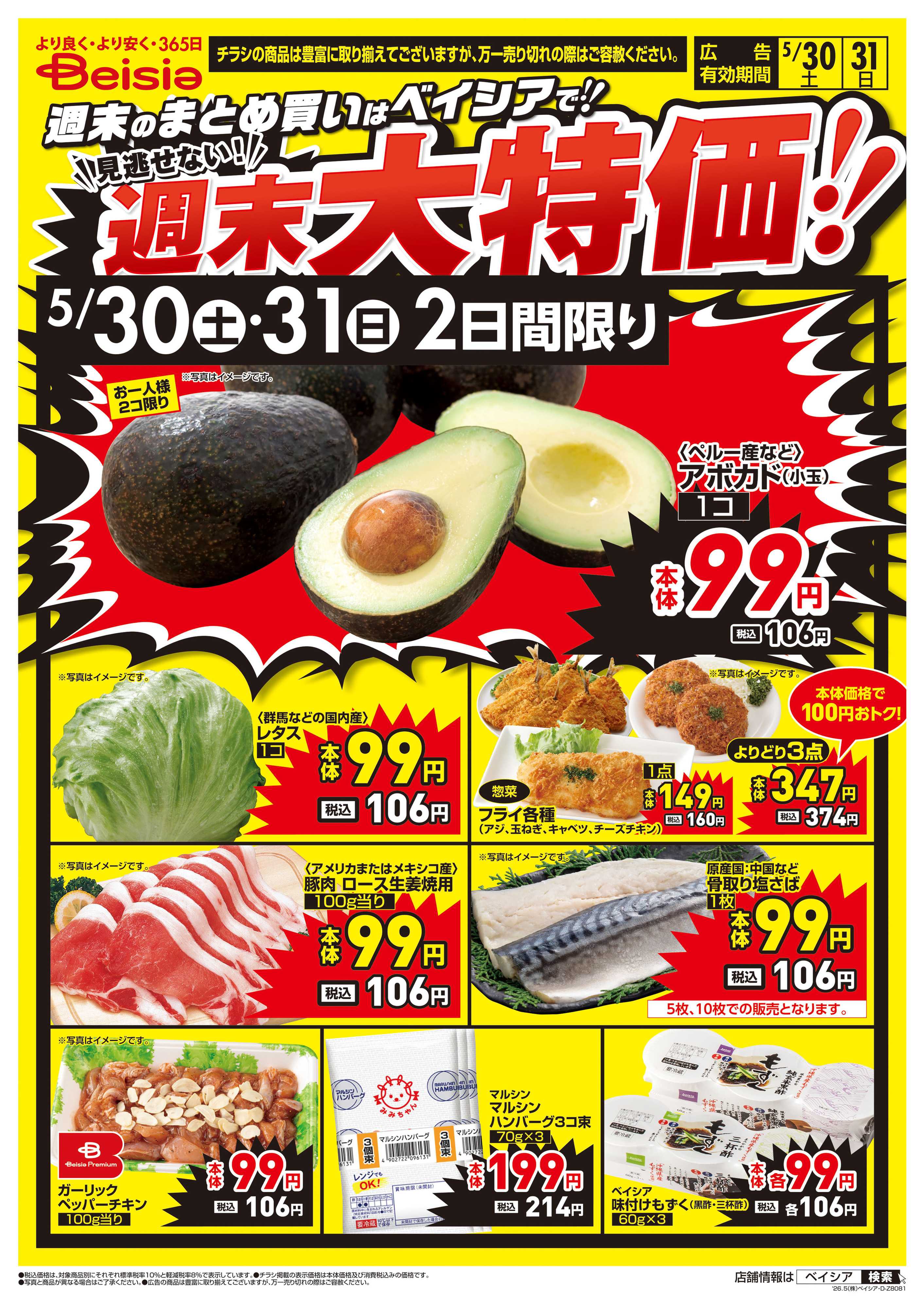 ベイシア 週末大特価！！