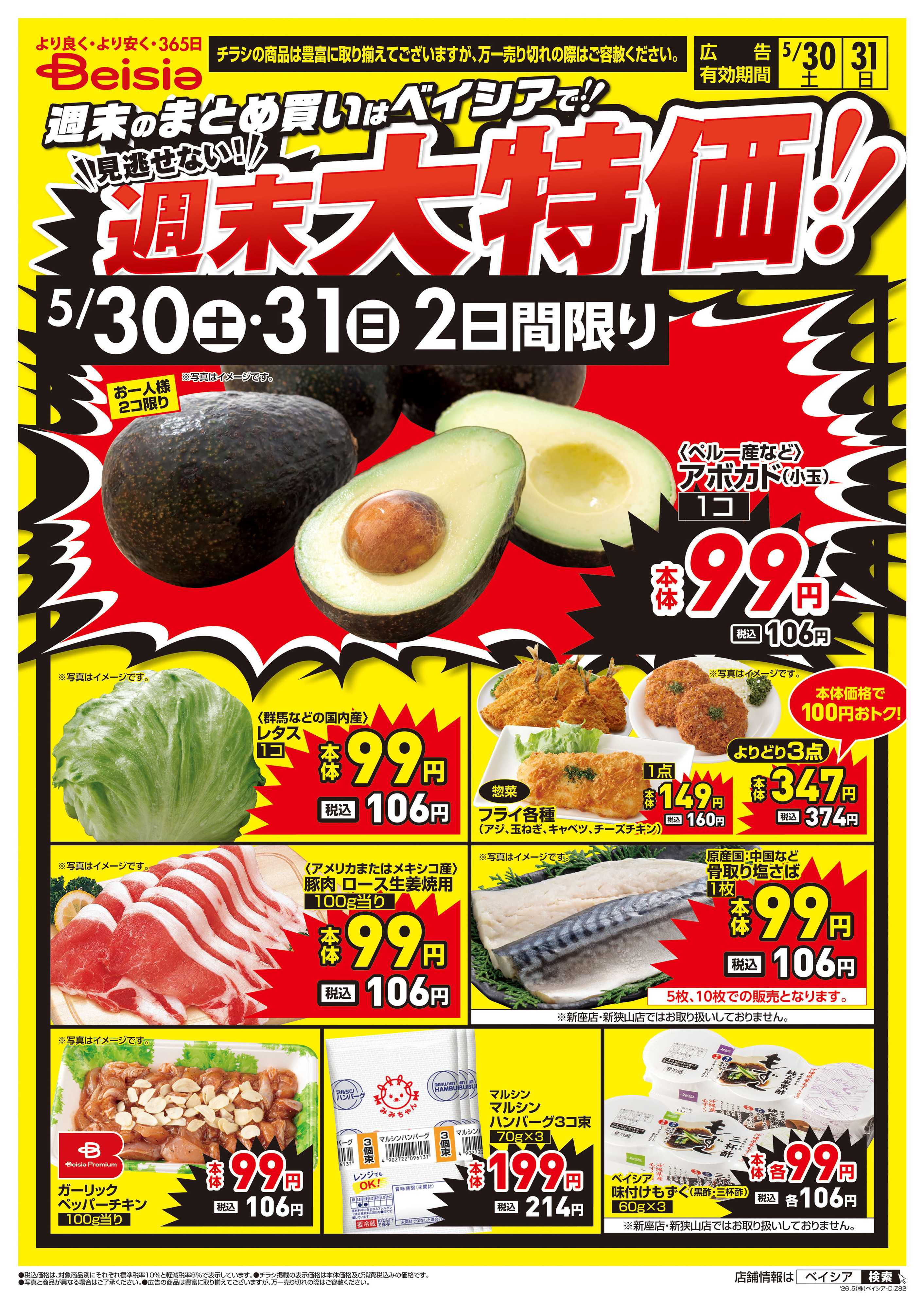 ベイシア 週末大特価！！