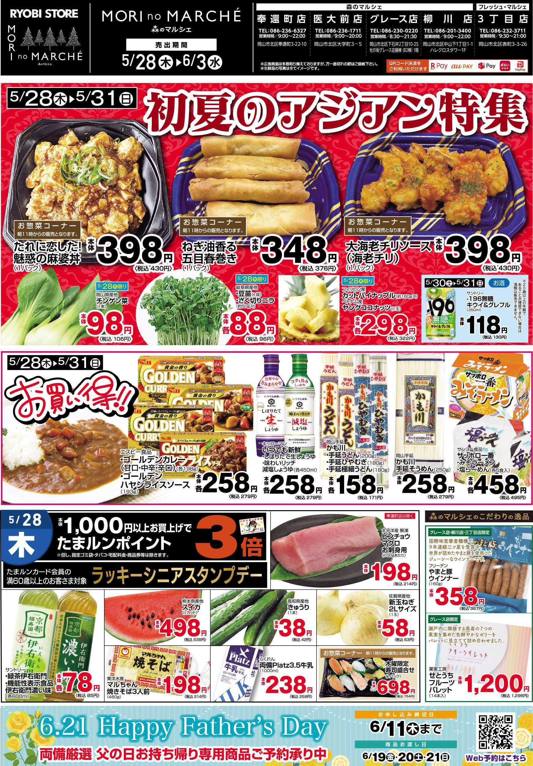 森のマルシェ 5月28日～6月3日チラシ