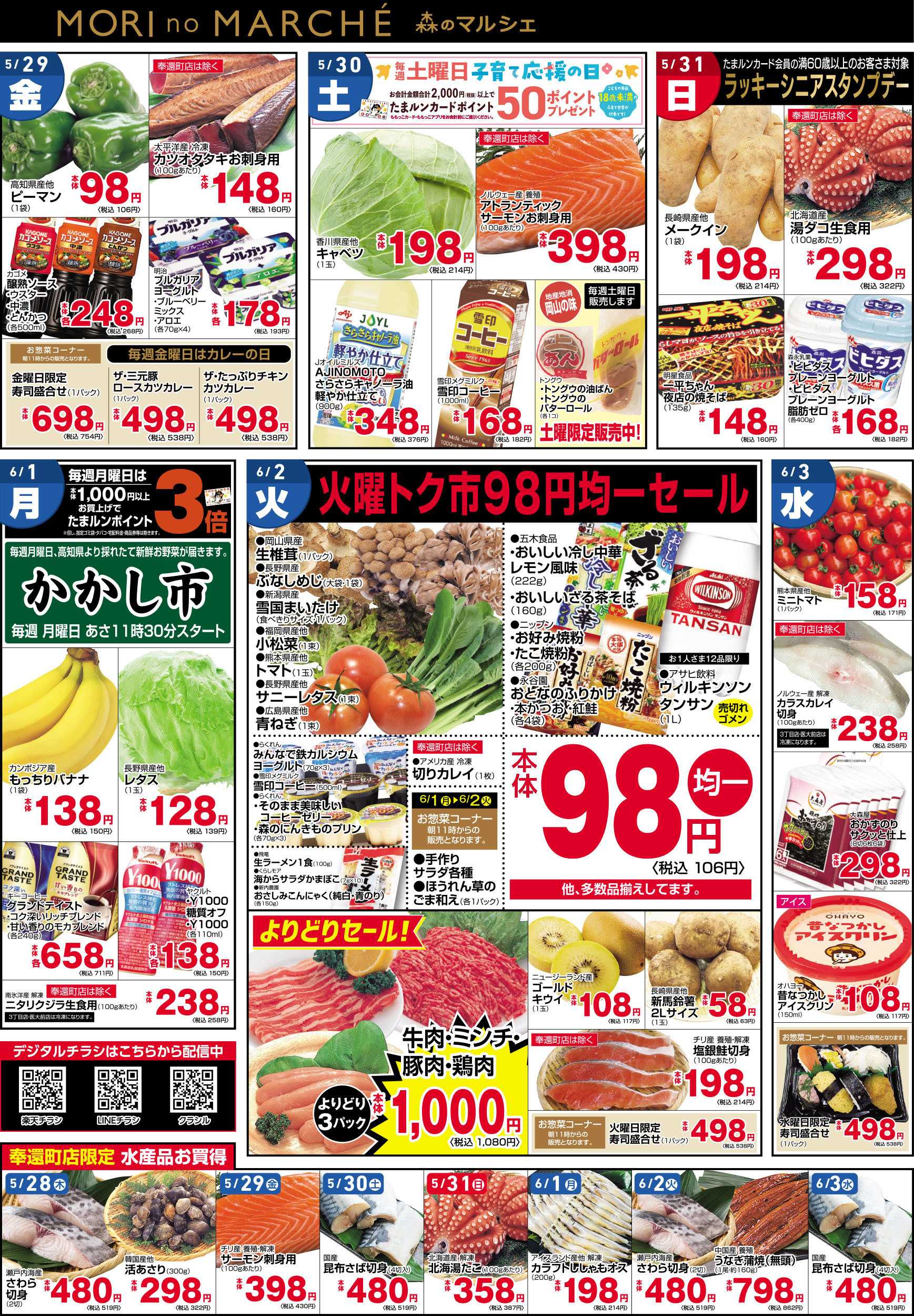 森のマルシェ 5月28日～6月3日チラシ