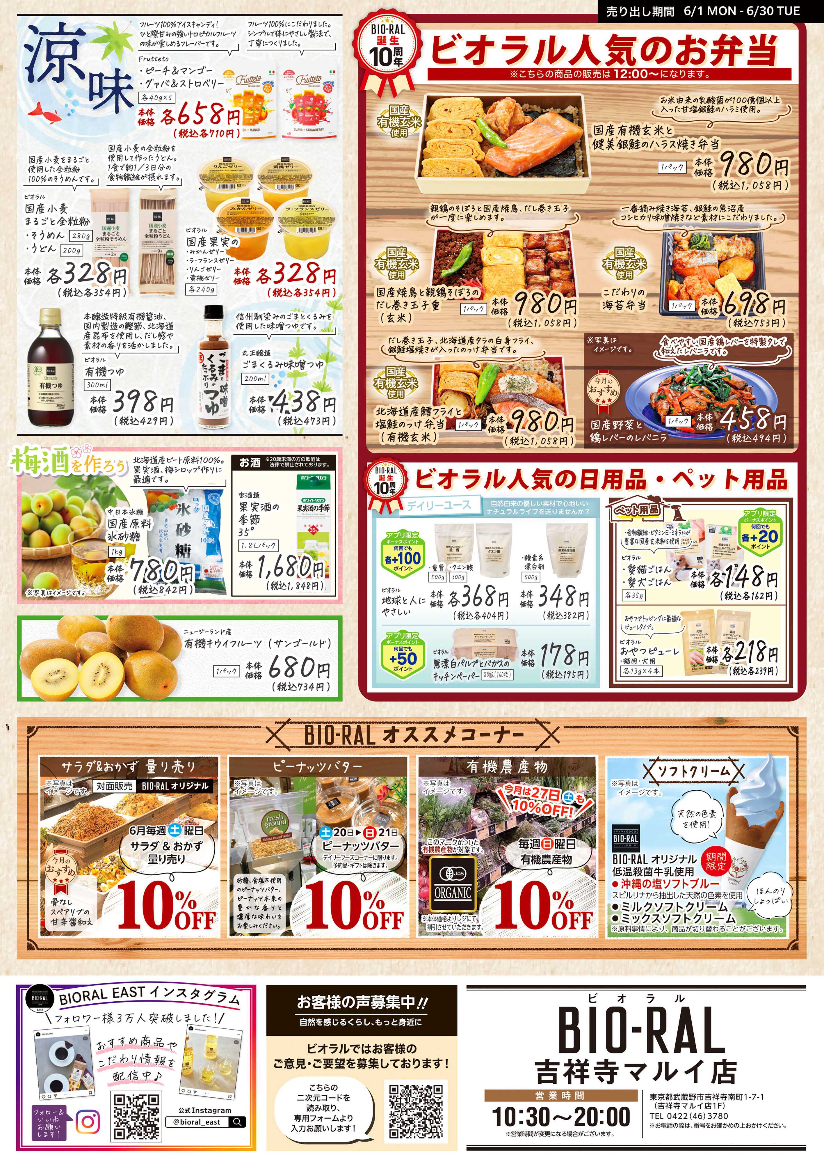 ライフビオラル 6/1号　BIORAL　STYLE