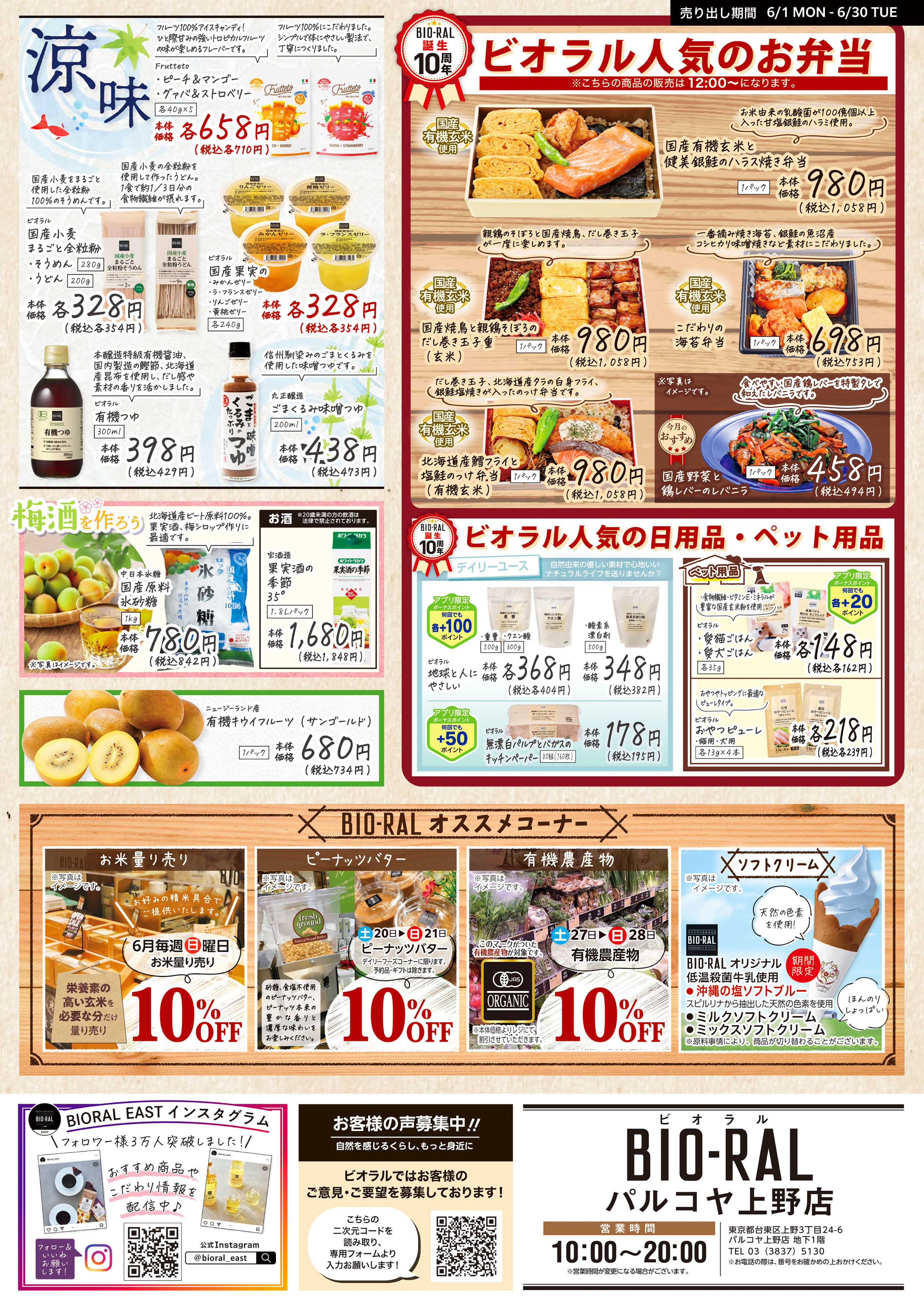 ライフビオラル 6/1号　BIORAL　STYLE