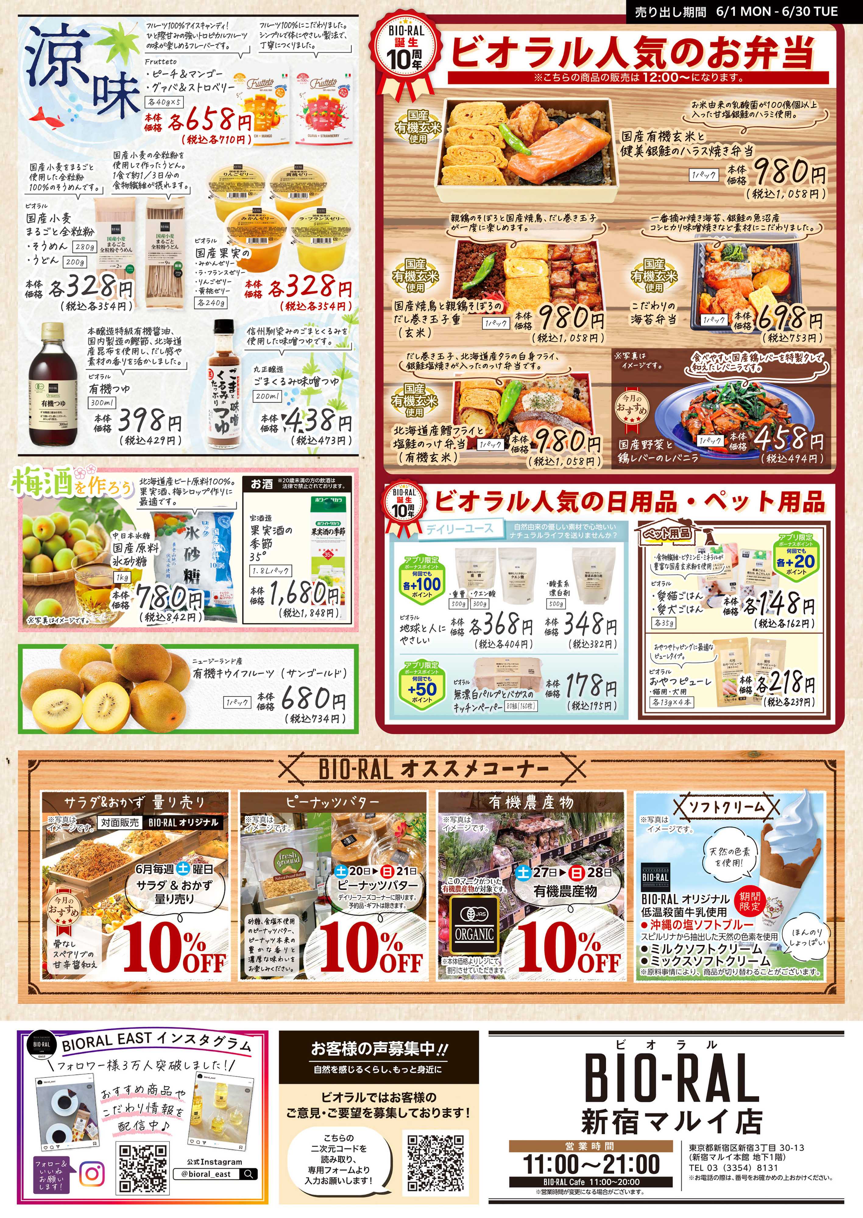 ライフビオラル 6/1号　BIORAL　STYLE