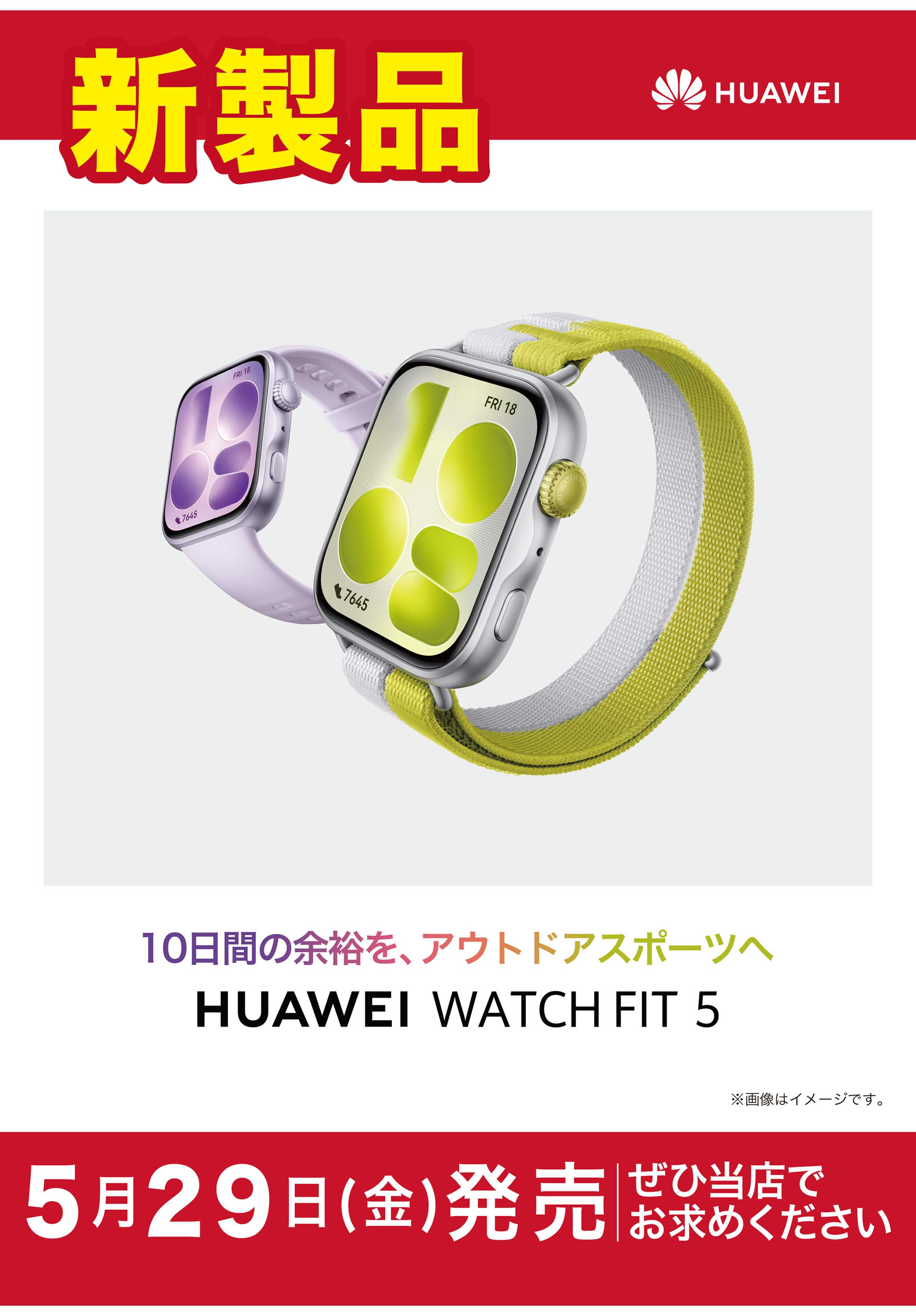 Joshin 5/29(金)発売！HUAWEI WATCH FIT 5