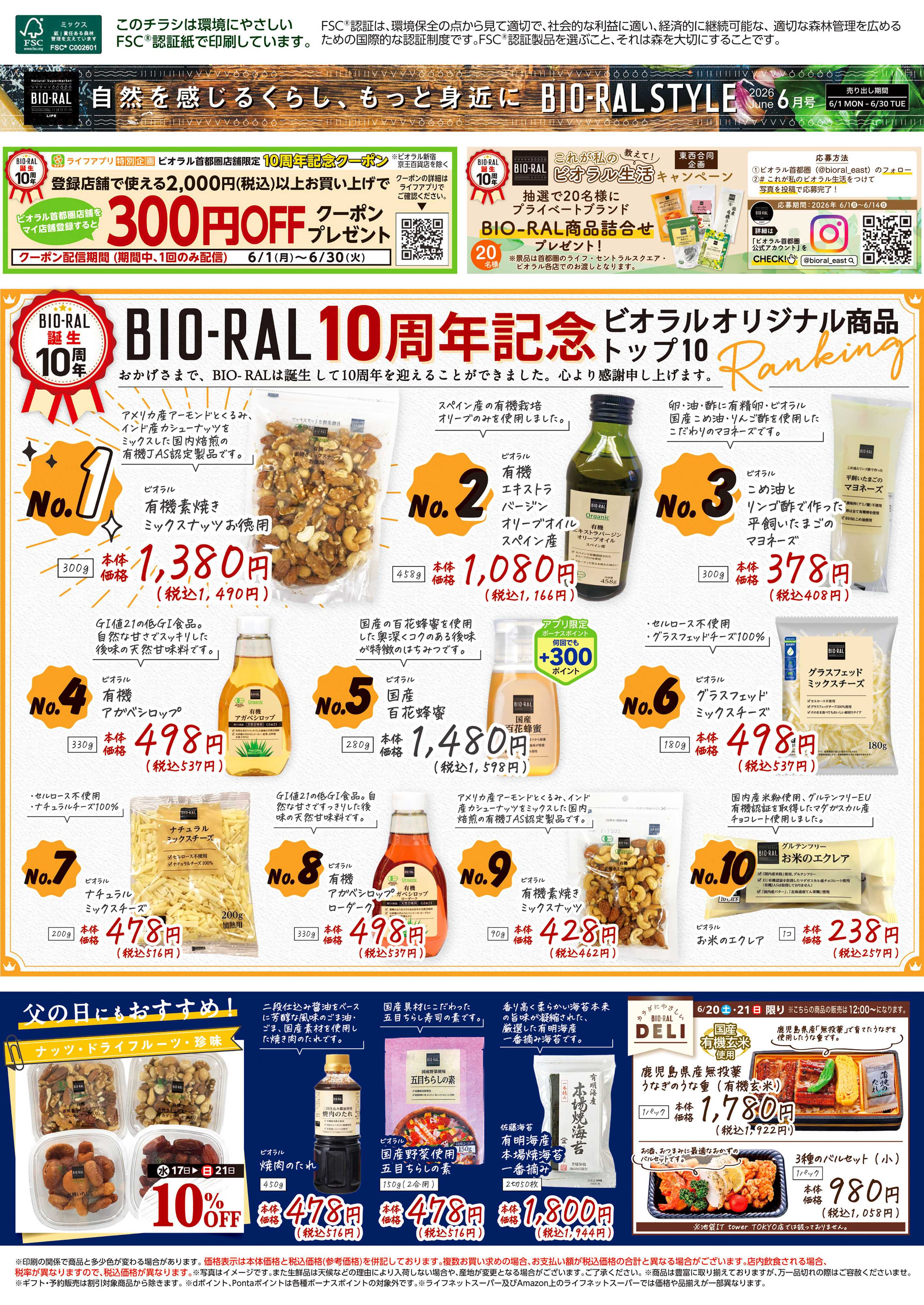 ライフビオラル 6/1号　BIORAL　STYLE