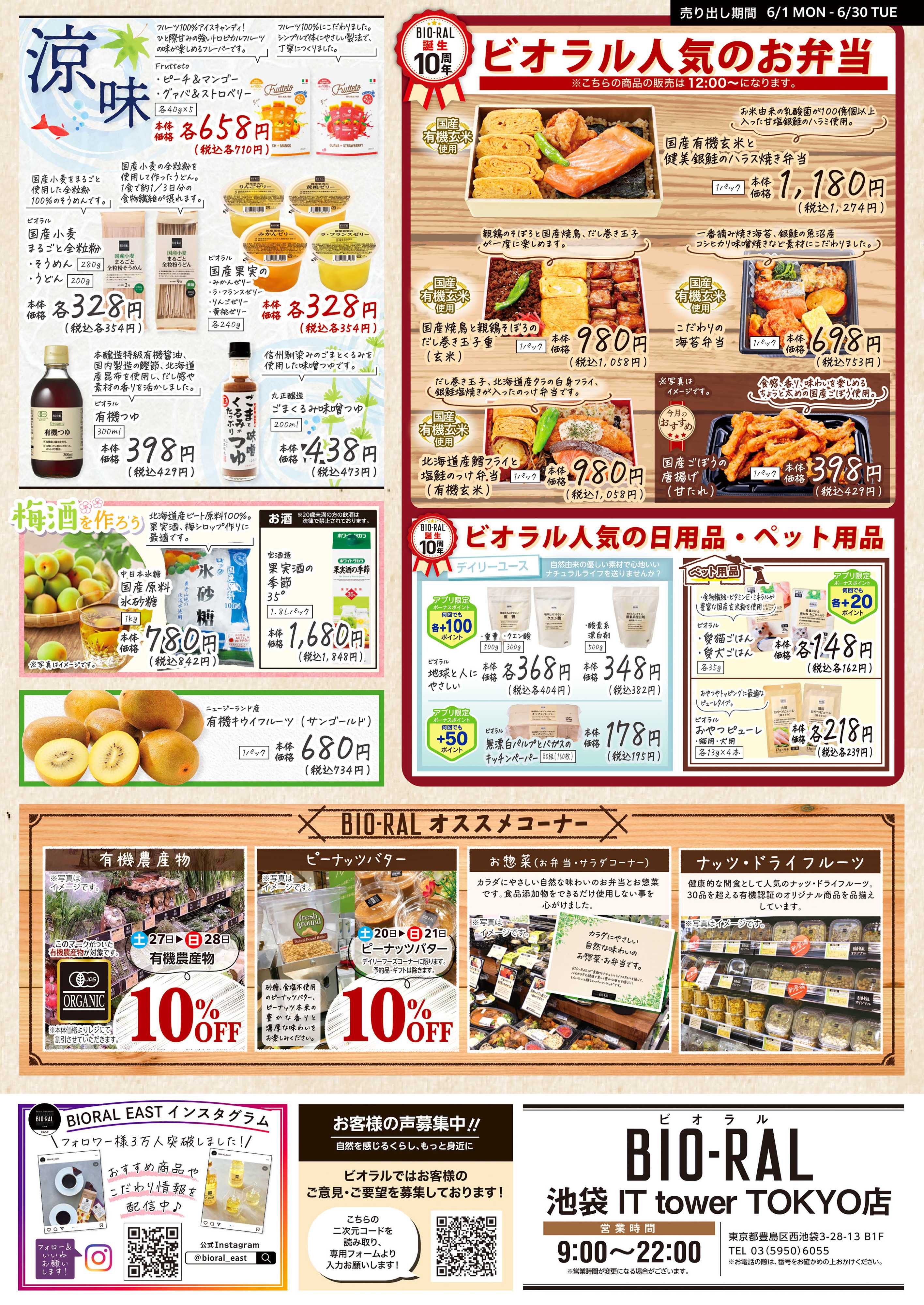 ライフビオラル 6/1号　BIORAL　STYLE