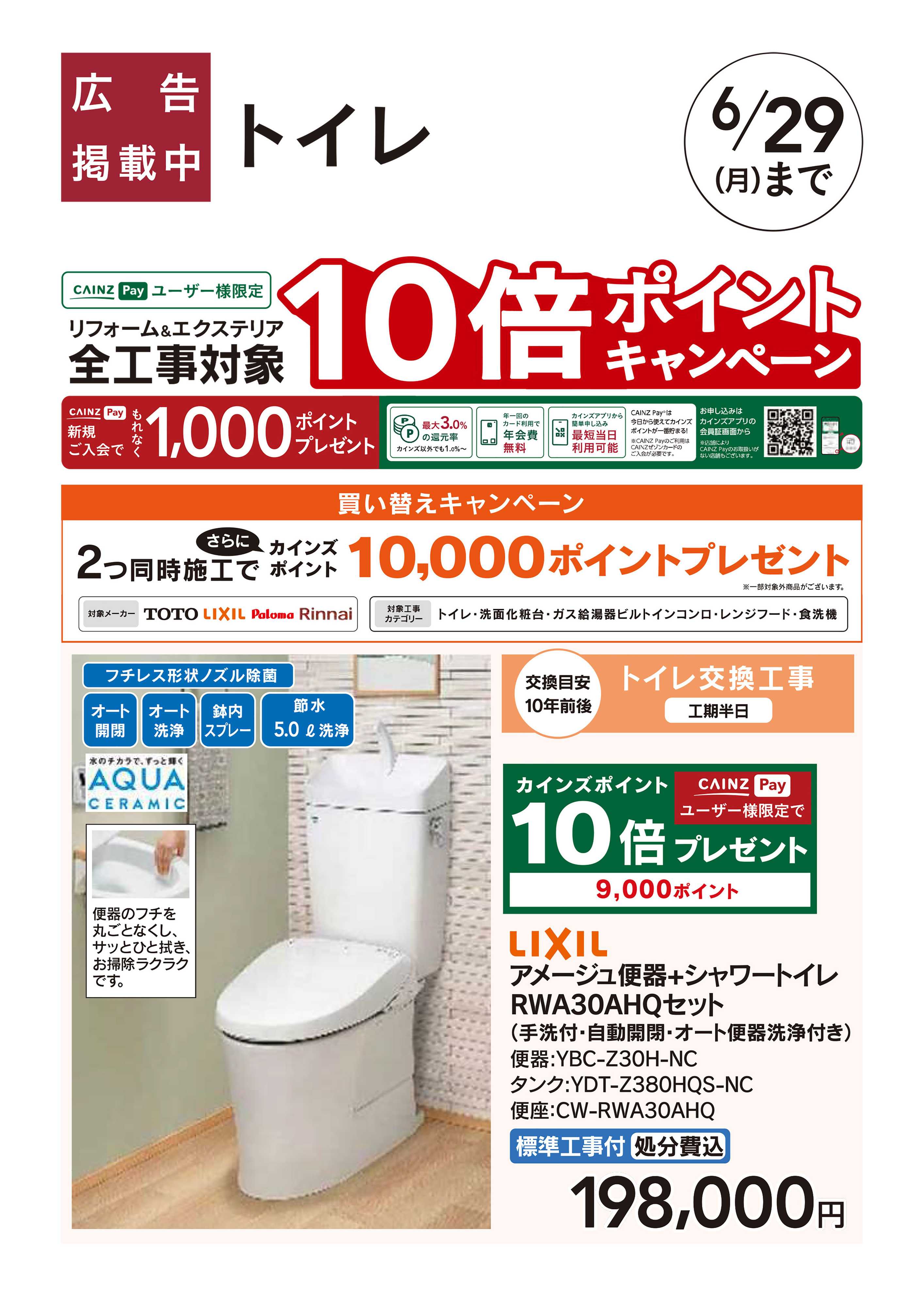 カインズ リフォームおすすめ工事【トイレ】