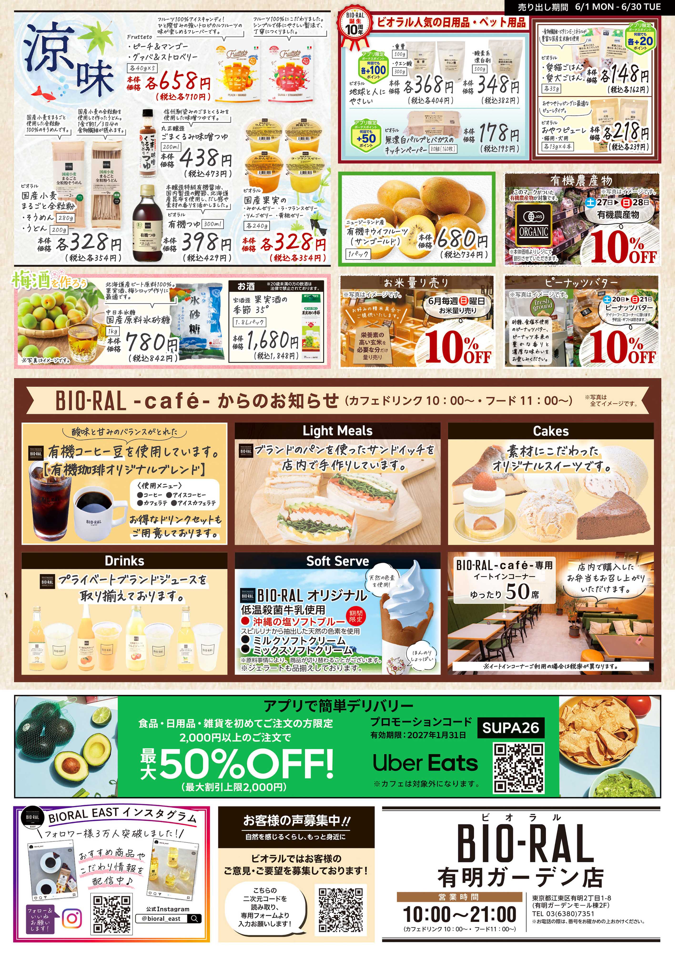 ライフビオラル 6/1号　BIORAL　STYLE