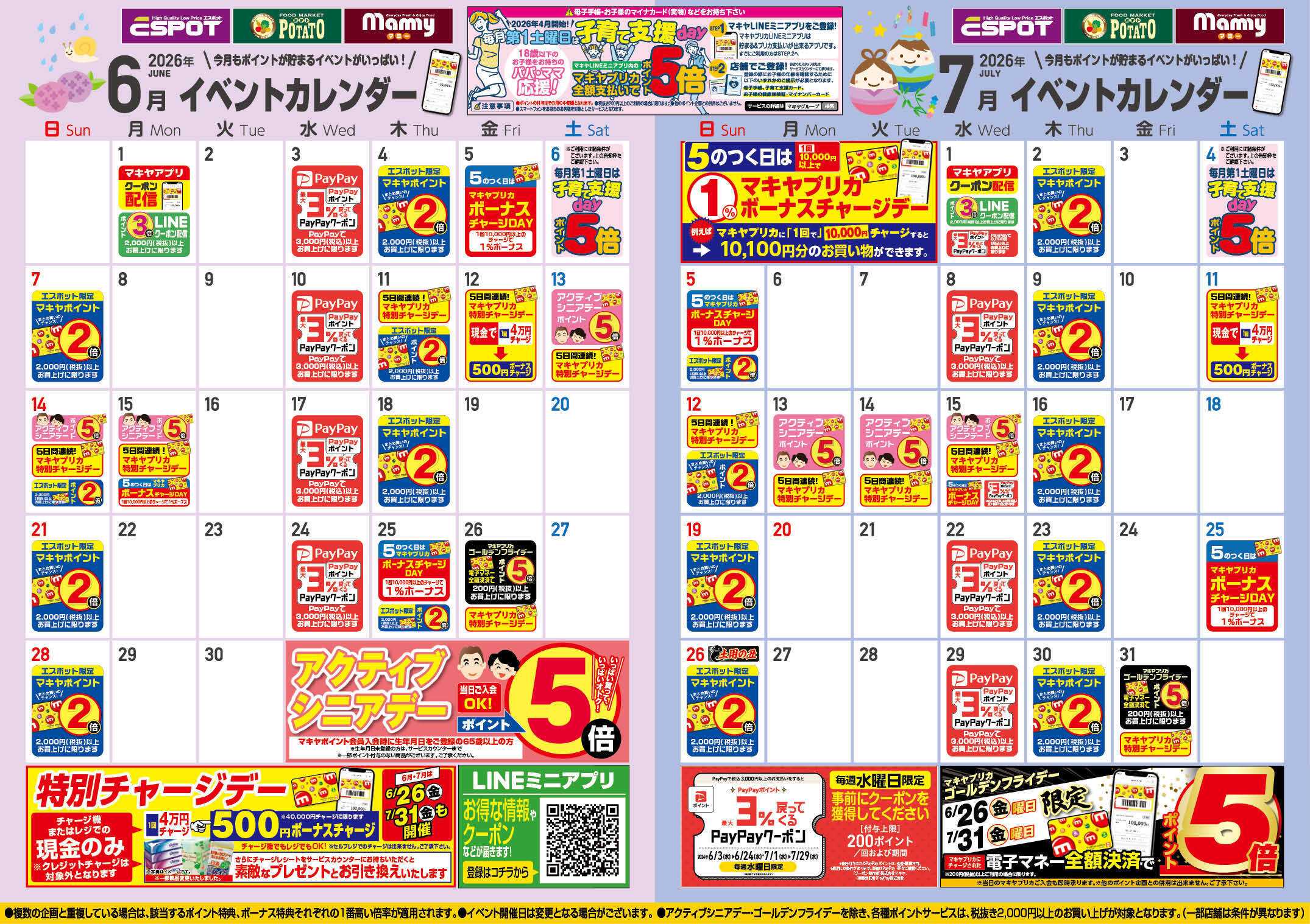 エスポット 6月のイベントカレンダー