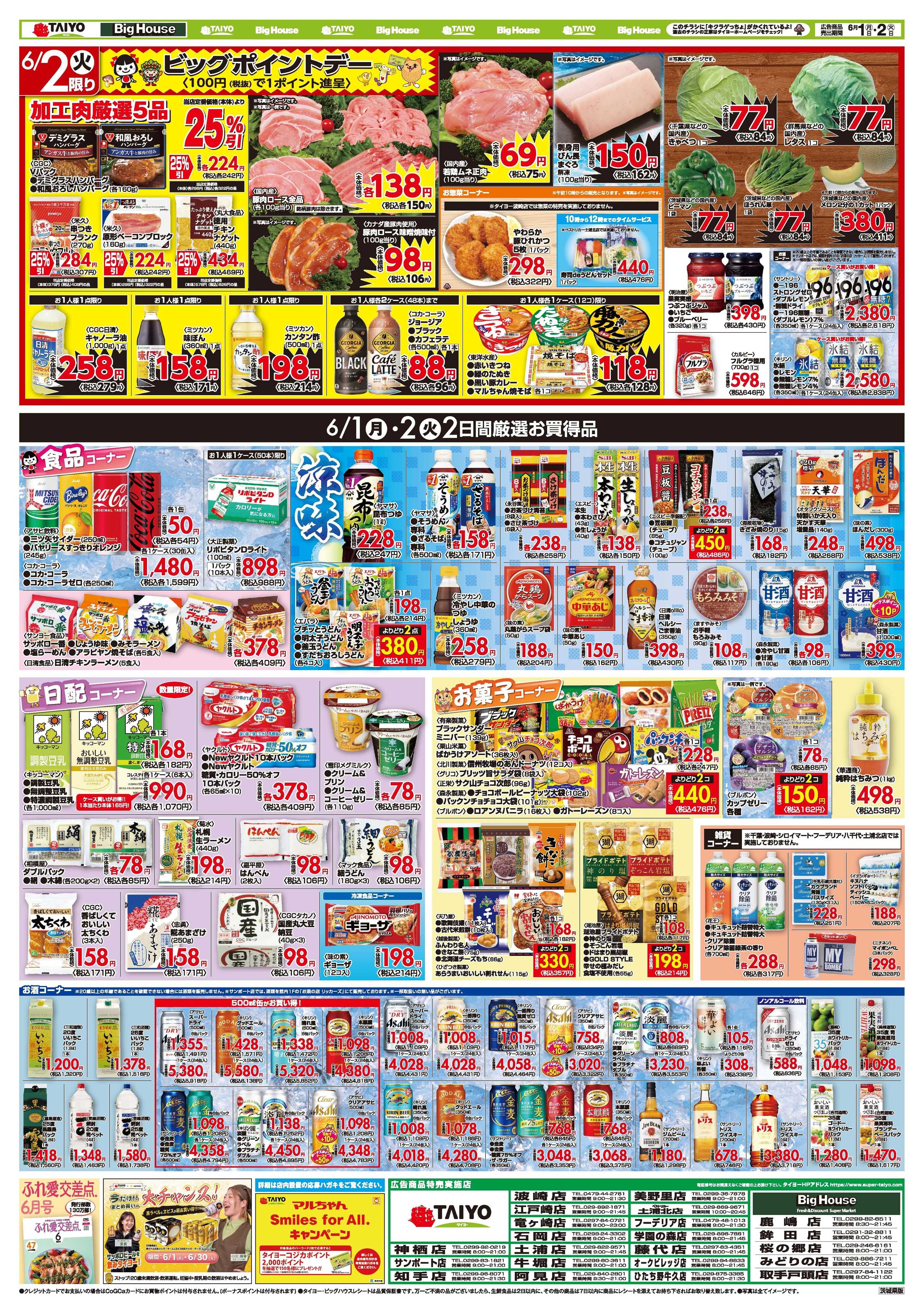 スーパーマーケットタイヨー お買い得チラシ6月1日~6月2日
