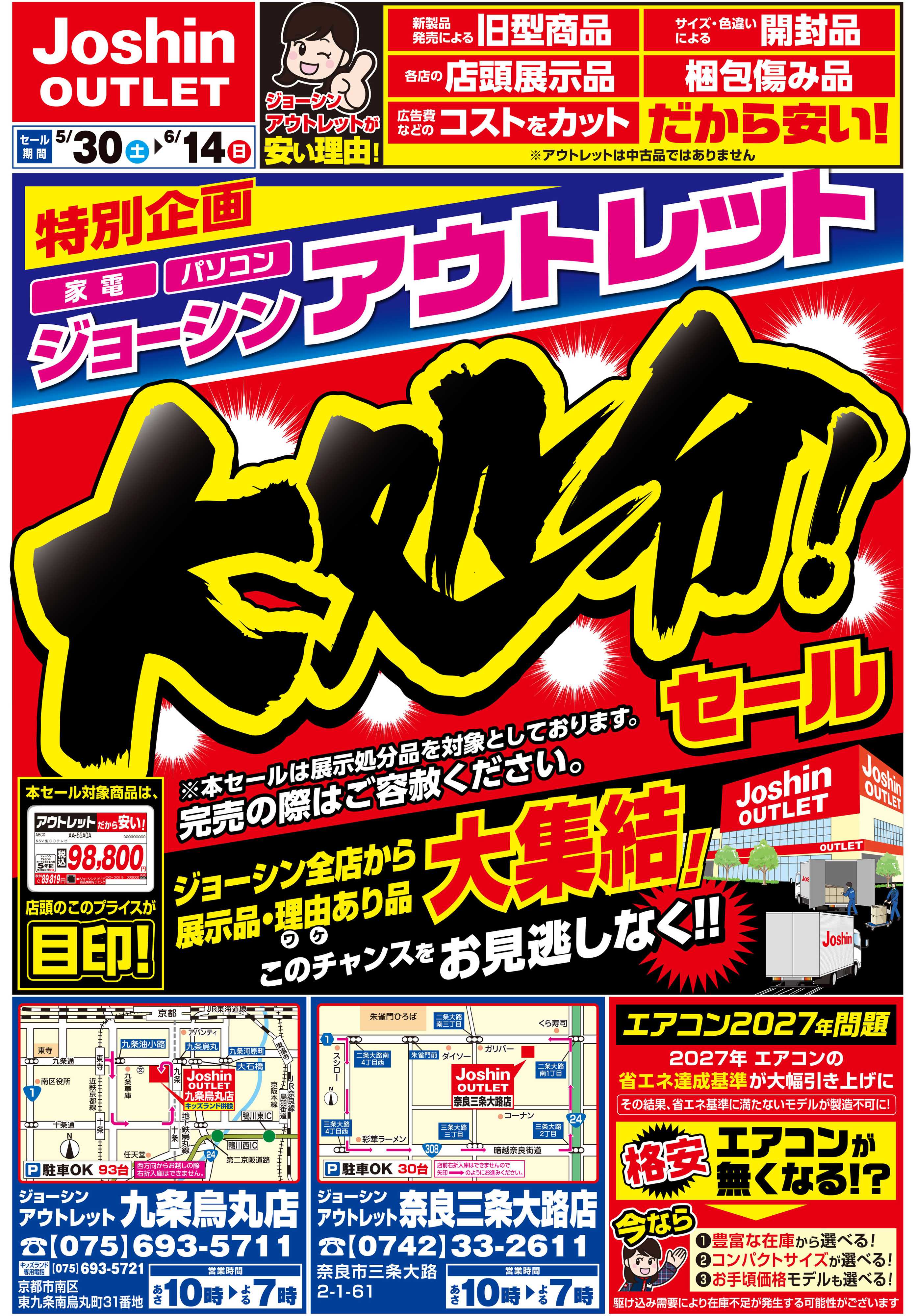 Joshin 最新のお買い得チラシ！