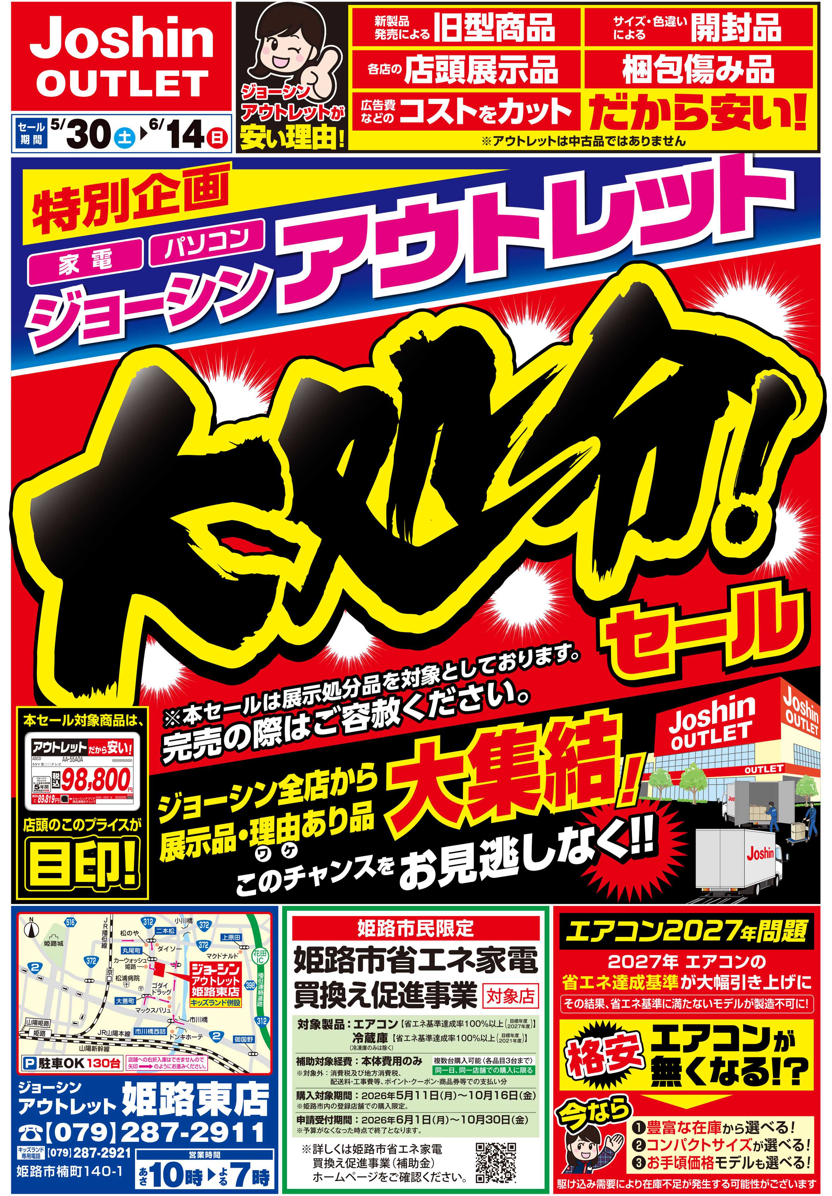 Joshin 最新のお買い得チラシ！