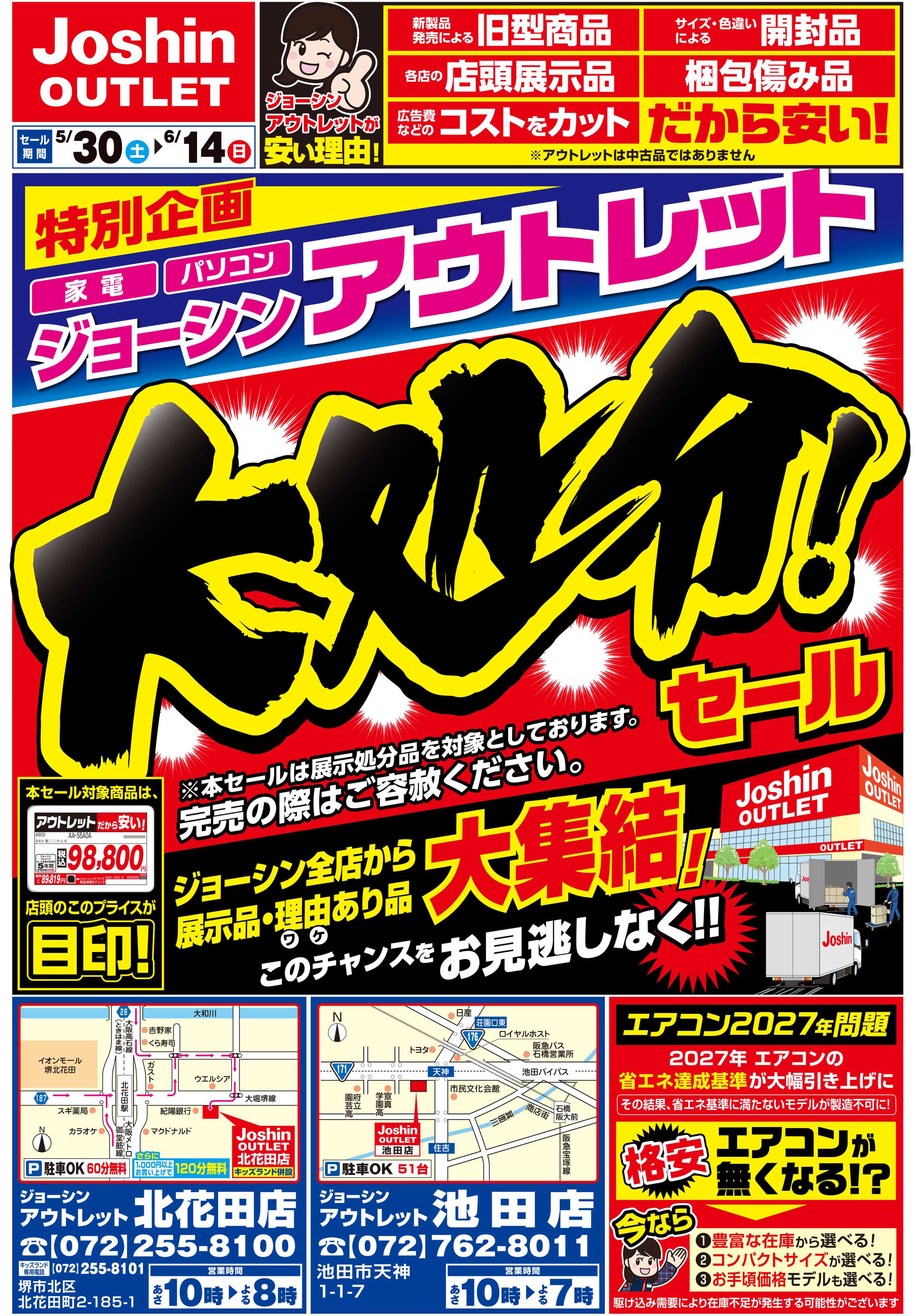 Joshin 最新のお買い得チラシ！