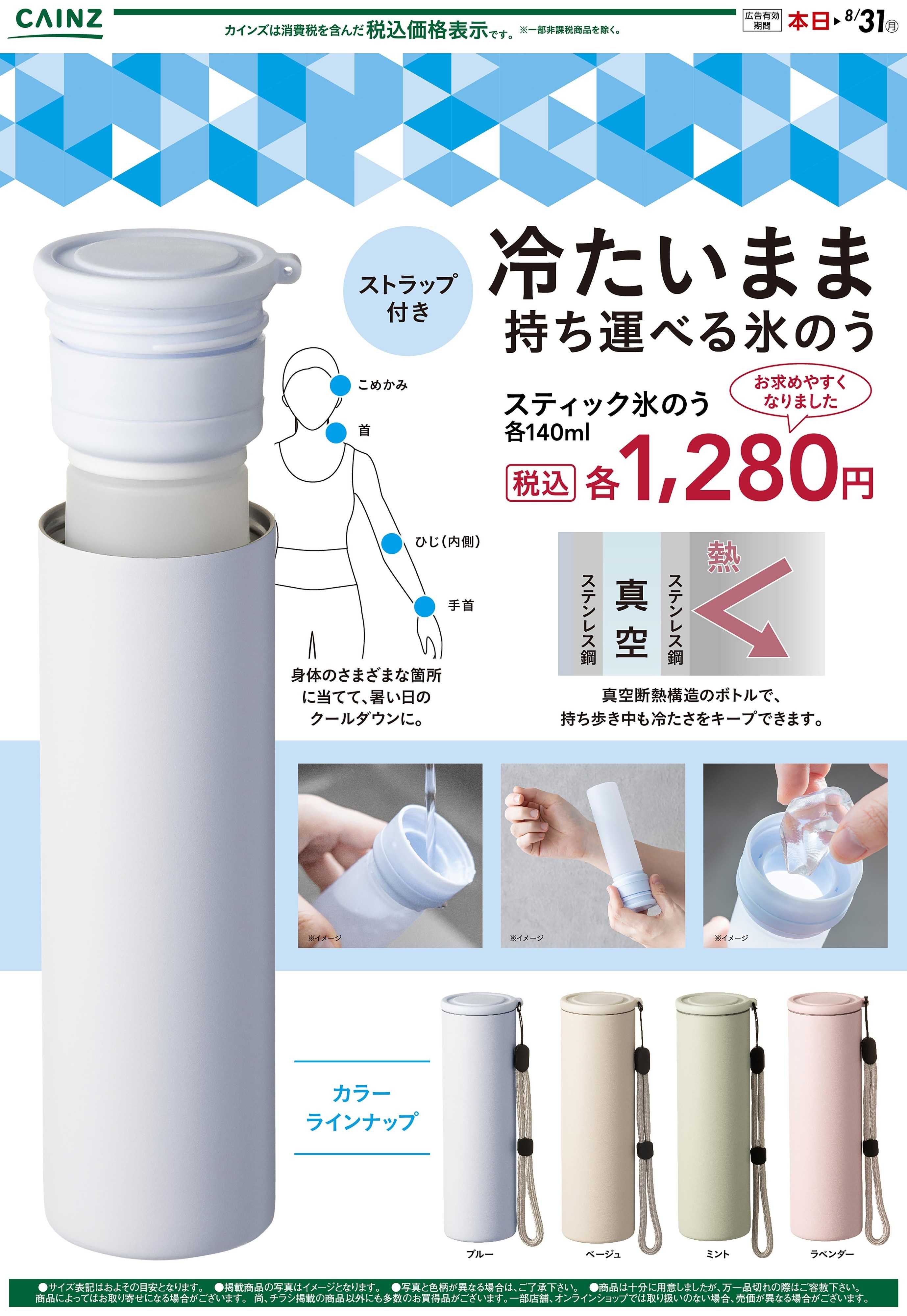 カインズ 冷たいまま持ち運べるスティック氷のう