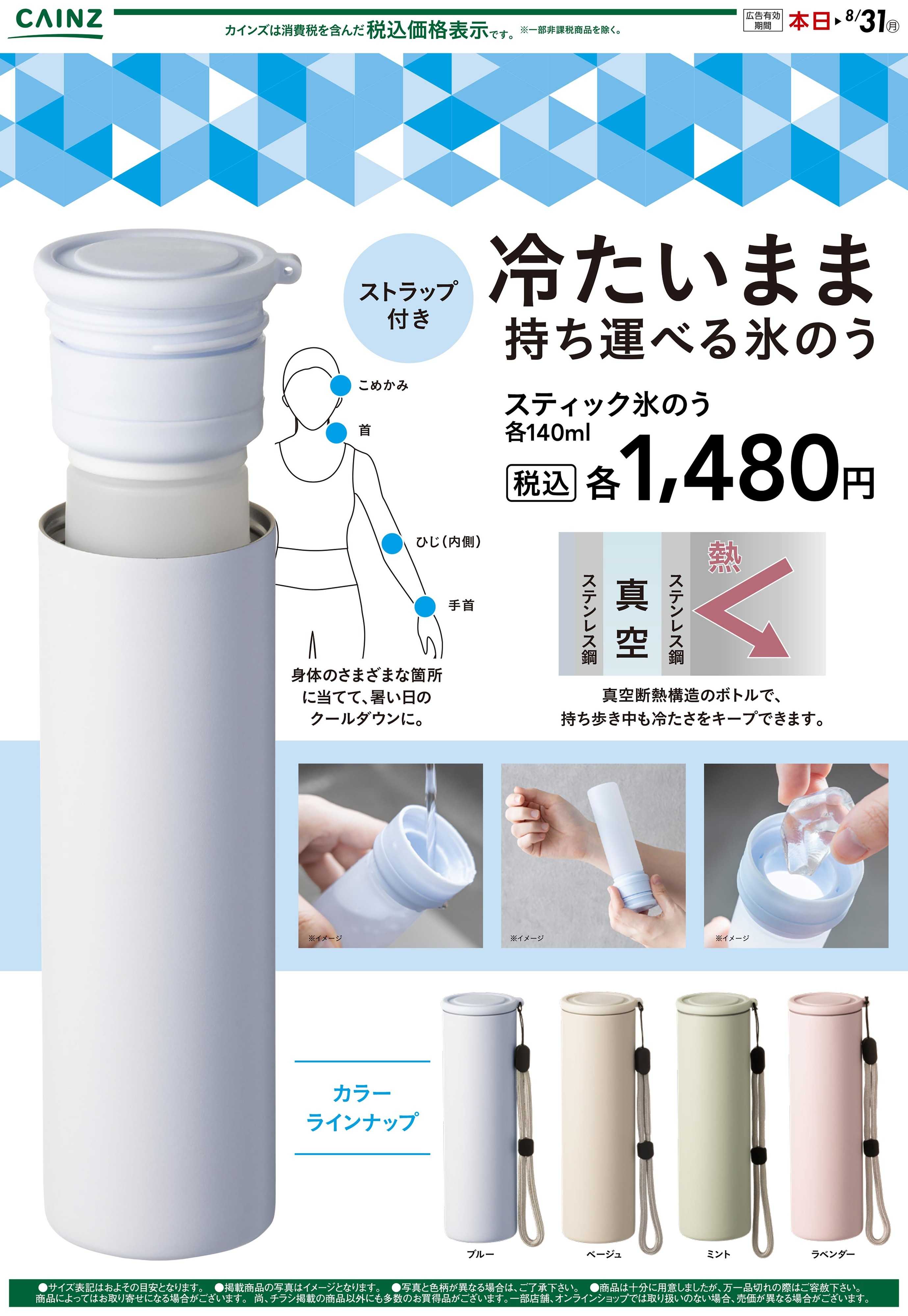カインズ 冷たいまま持ち運べるスティック氷のう