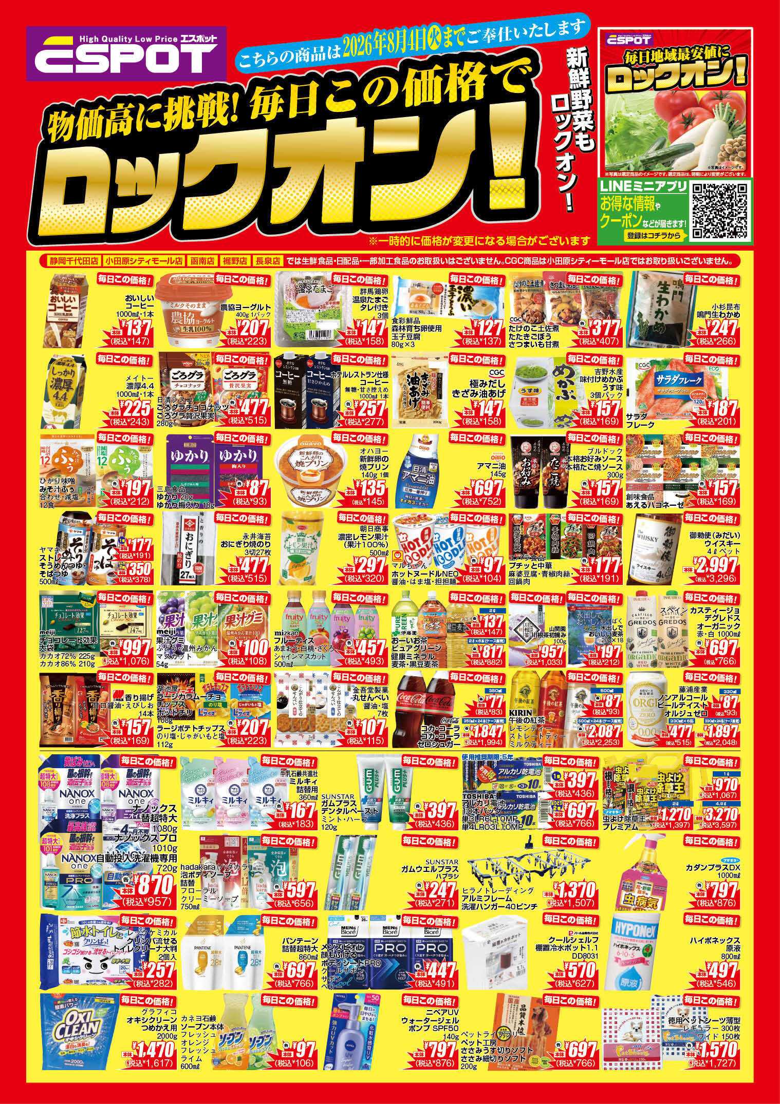 エスポット ESP_6.2-8.4_ロックオンチラシ