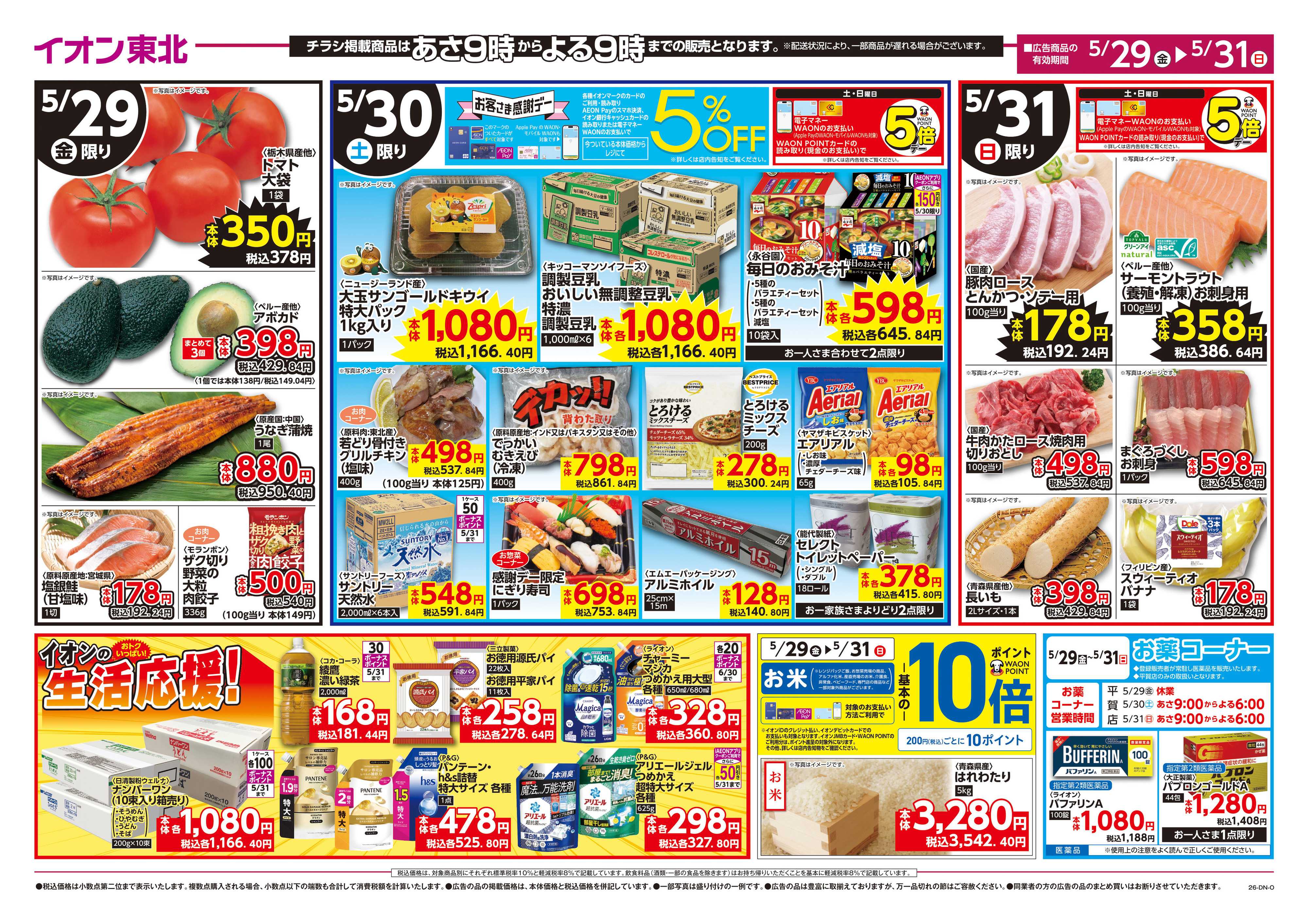 マックスバリュ えらぼう／生活応援価格