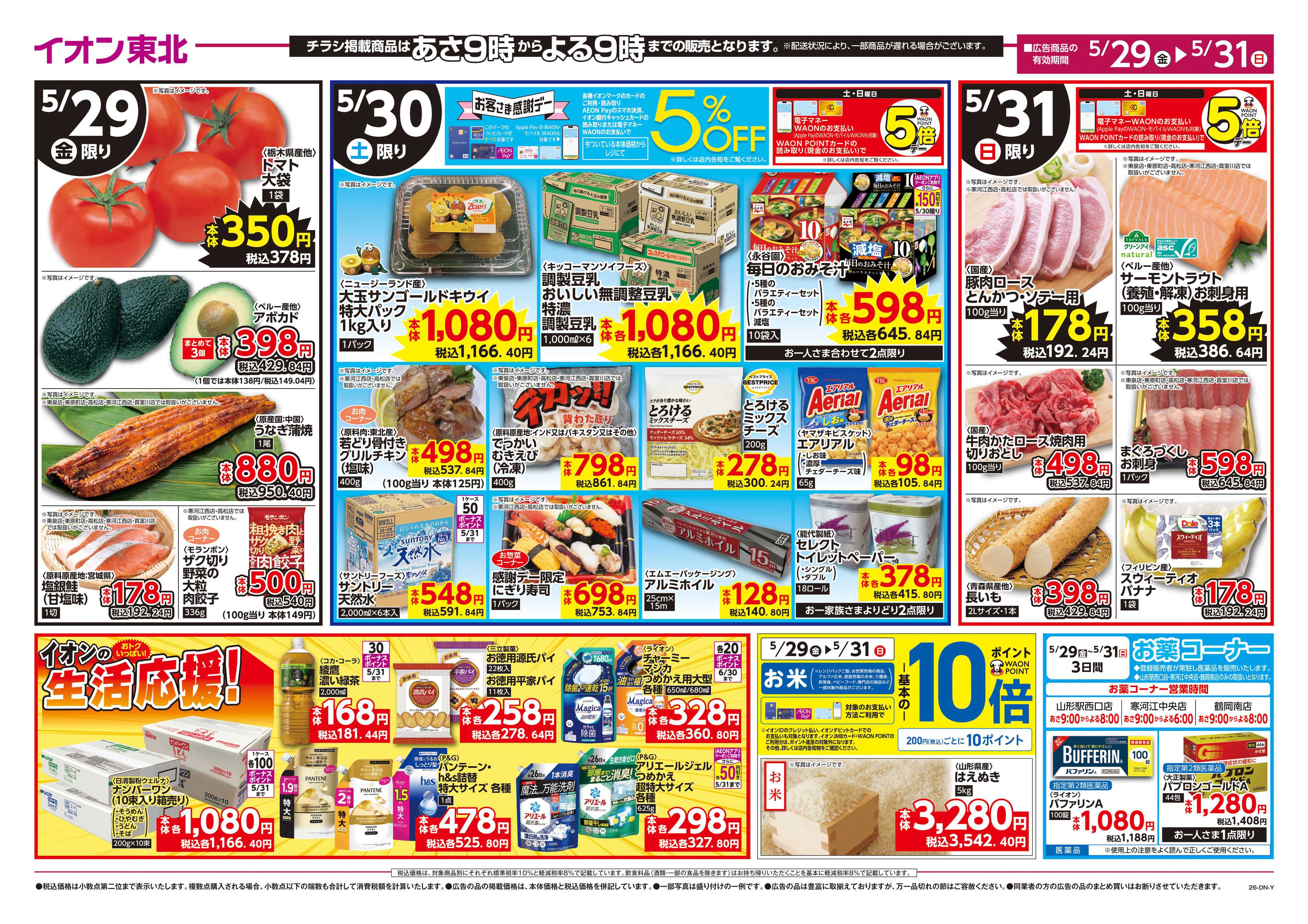 マックスバリュ えらぼう／生活応援価格