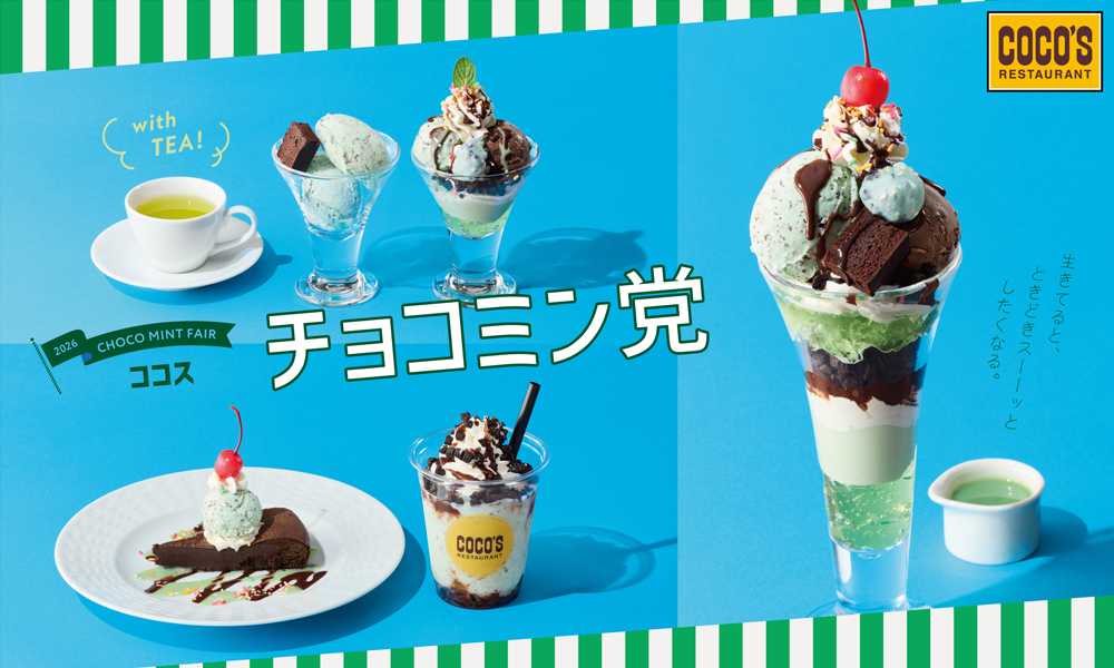 ココス チョコミン党フェア
