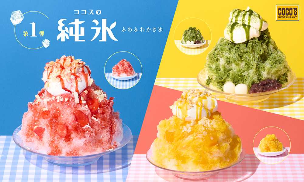 ココス 純氷ふわふわかき氷 第1弾