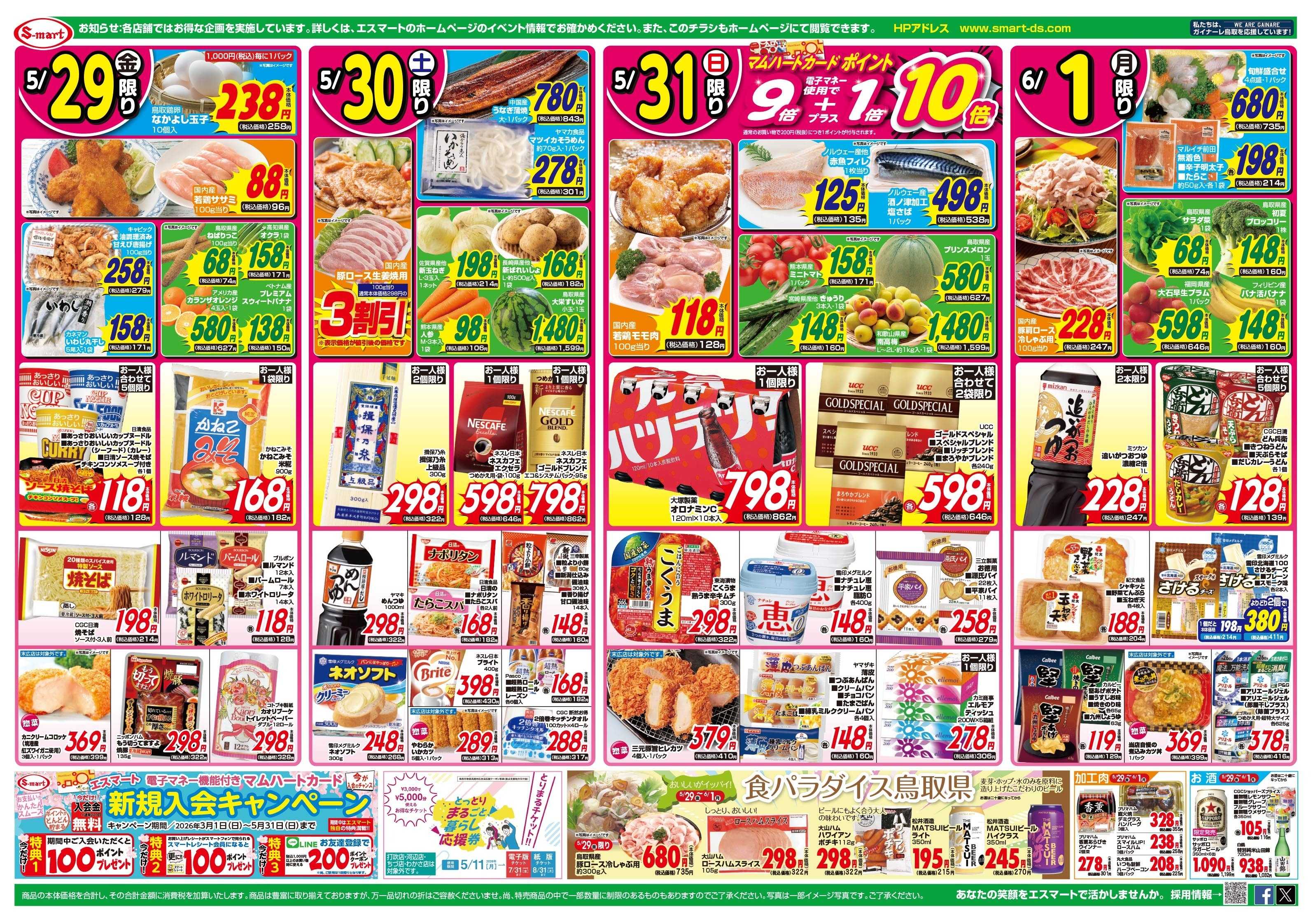 エスマート かつお祭り！・らっきょうを漬けよう！・簡単中華フェア！