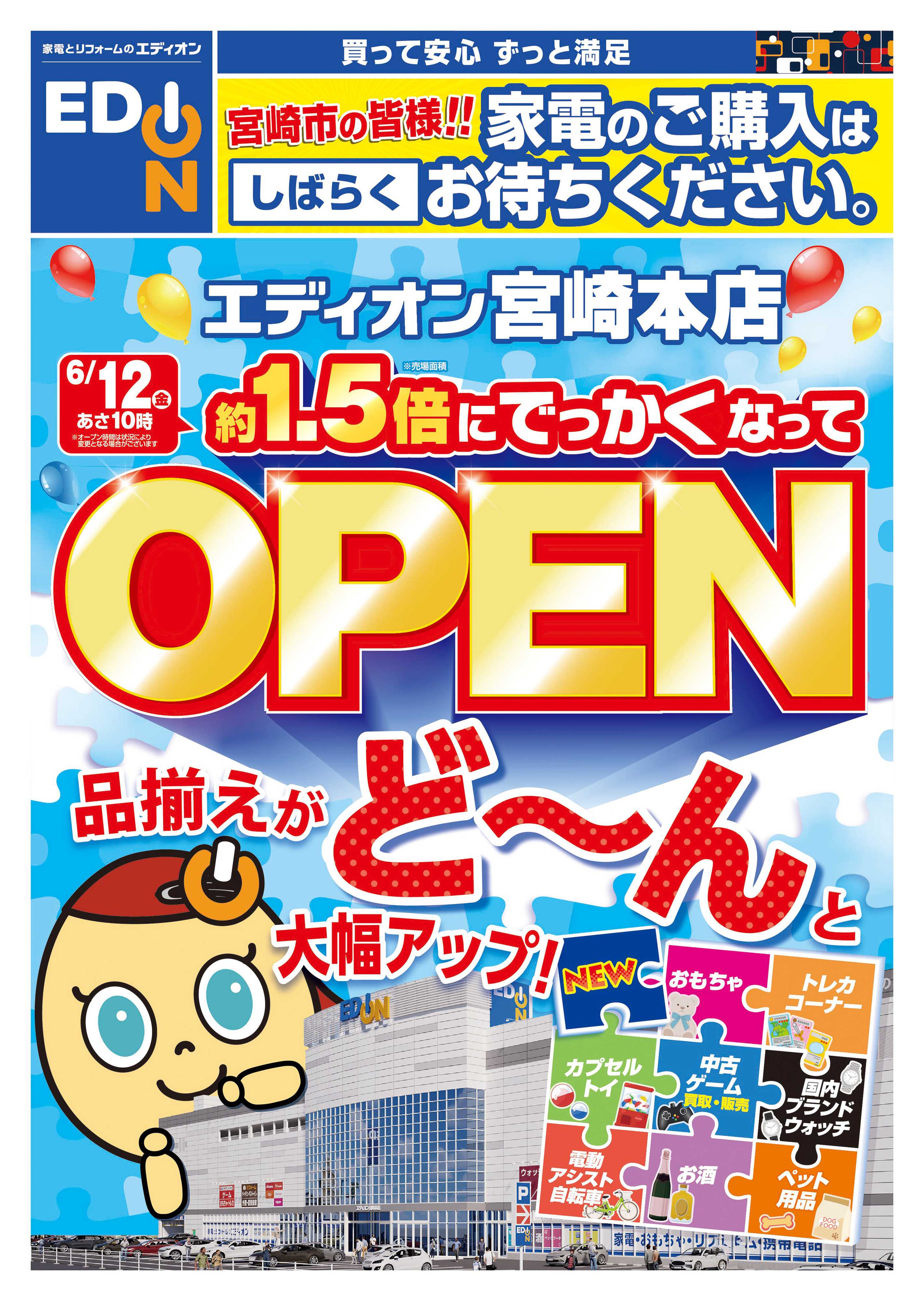 EDION 6月12日約1.5倍にでっかくなってOPEN