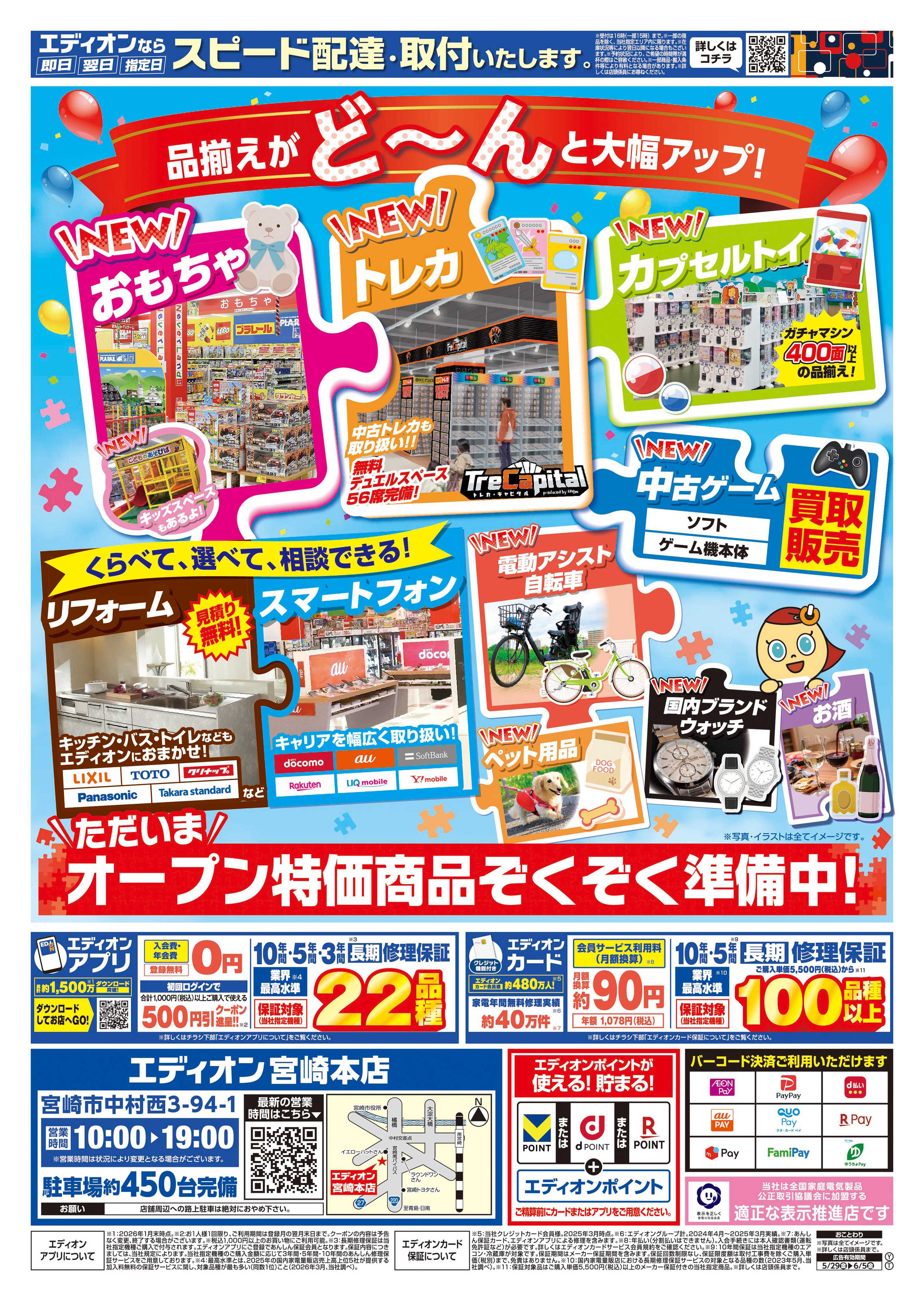 EDION 6月12日約1.5倍にでっかくなってOPEN