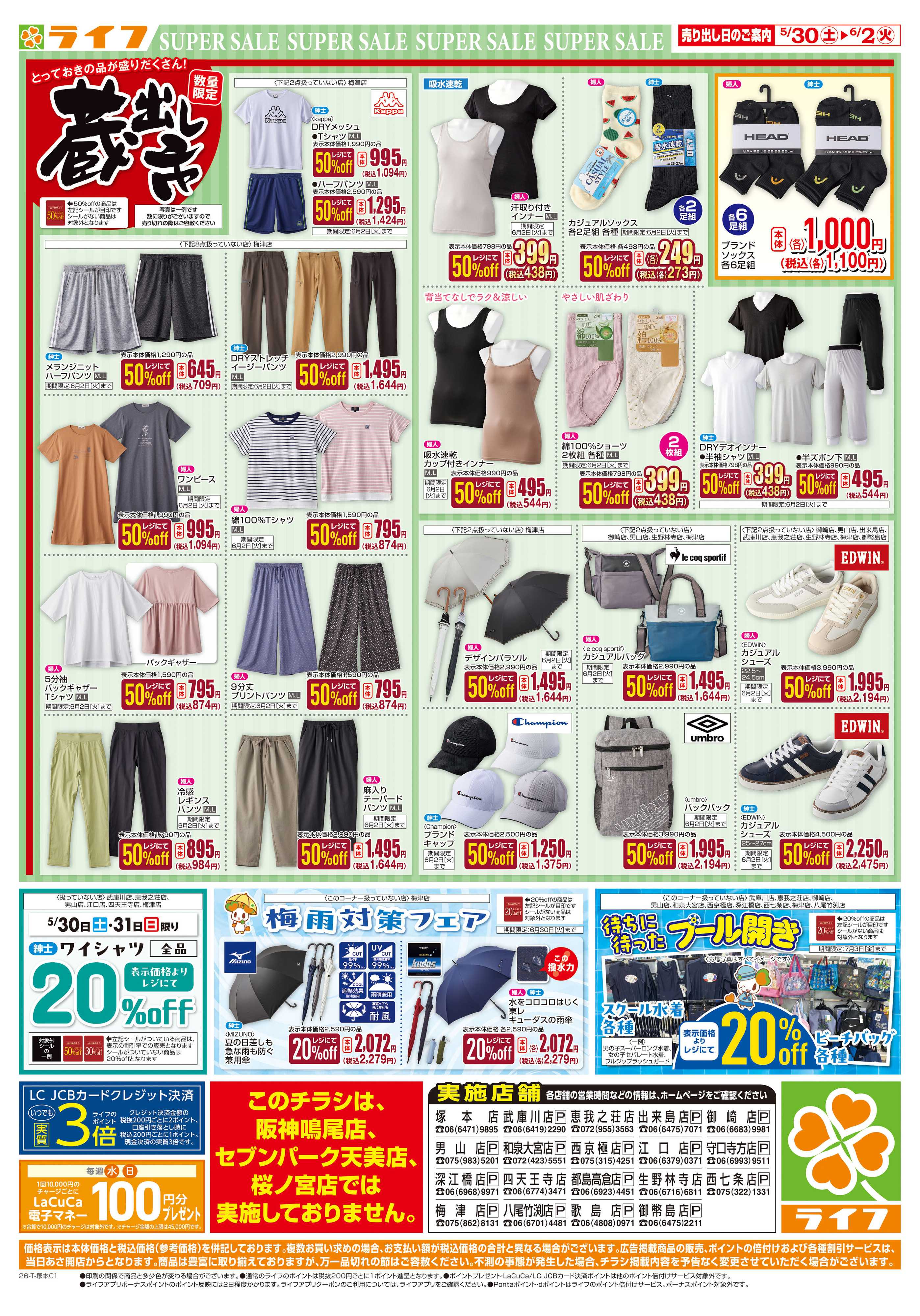 ライフ お買い得価格でくらしを応援！