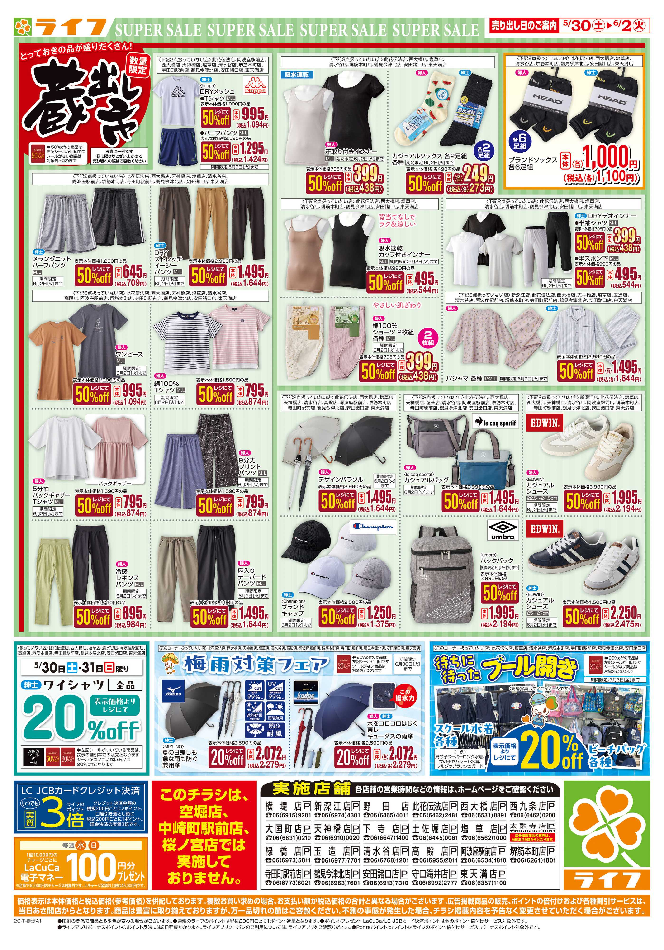 ライフ お買い得価格でくらしを応援！