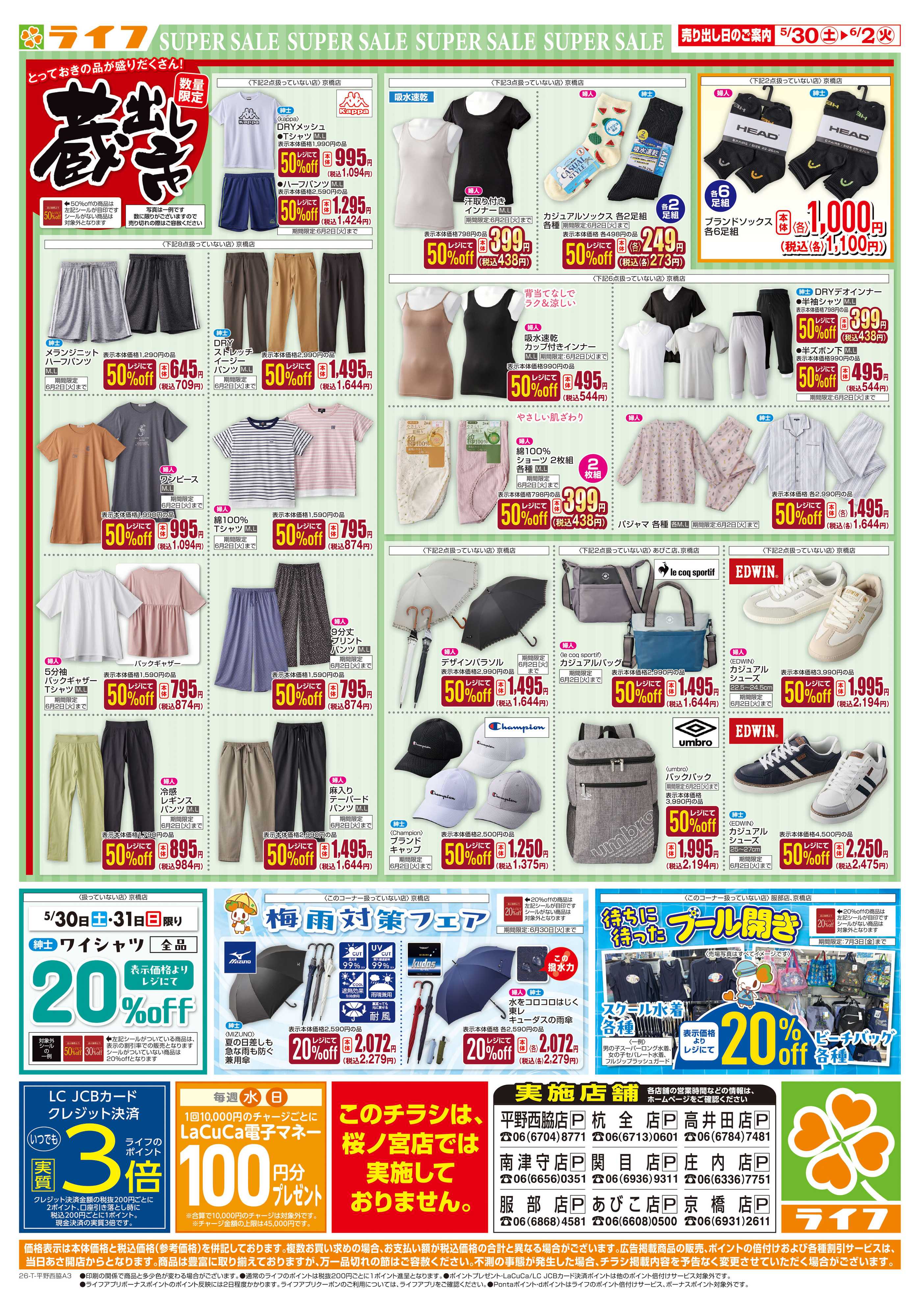 ライフ お買い得価格でくらしを応援！