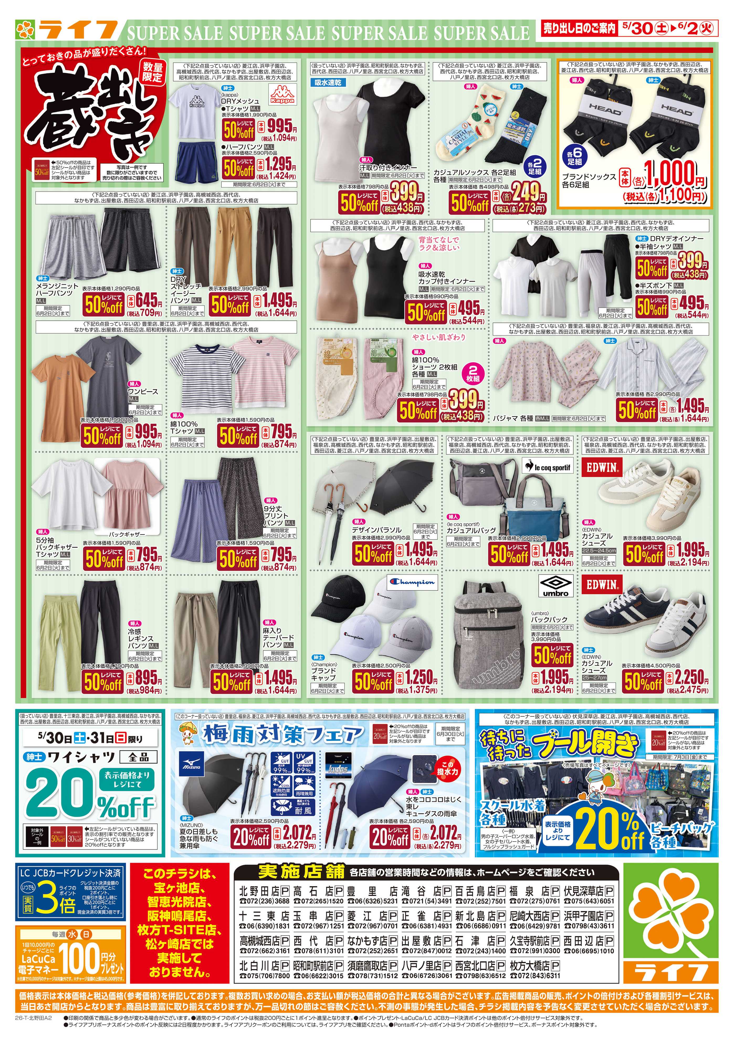 ライフ お買い得価格でくらしを応援！