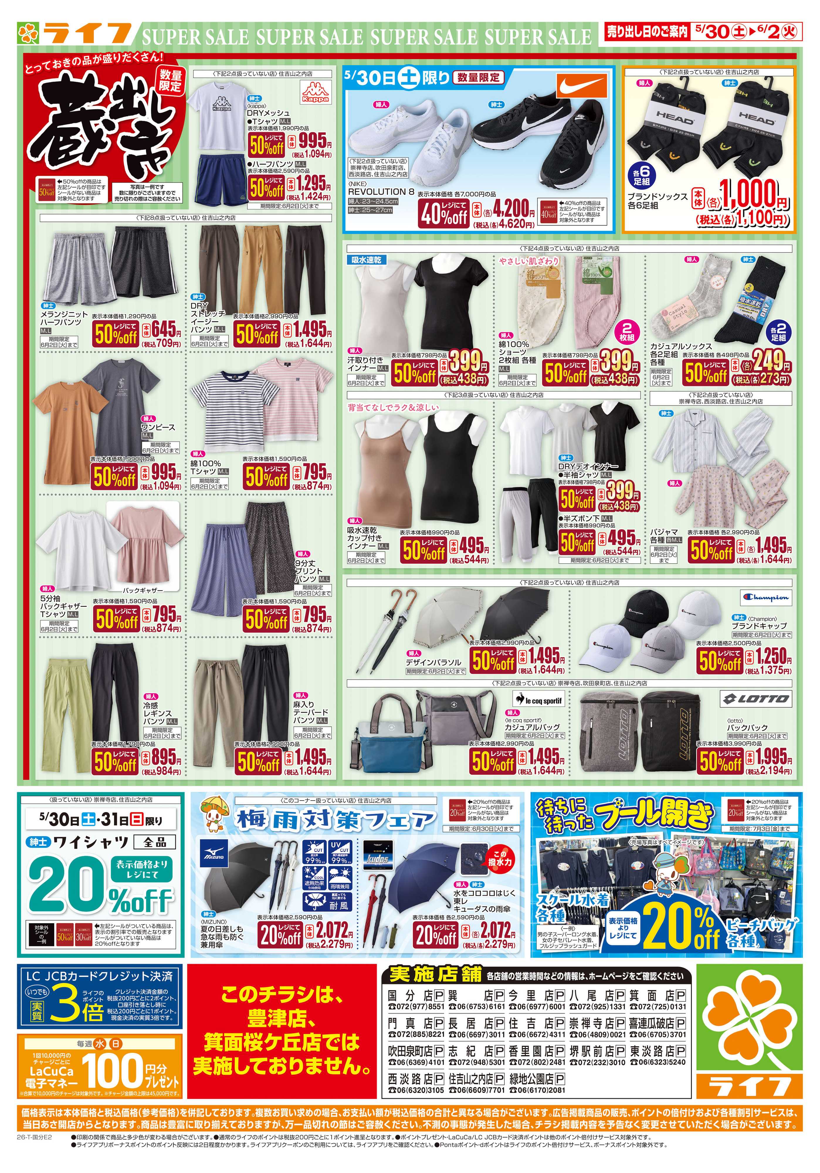 ライフ お買い得価格でくらしを応援！